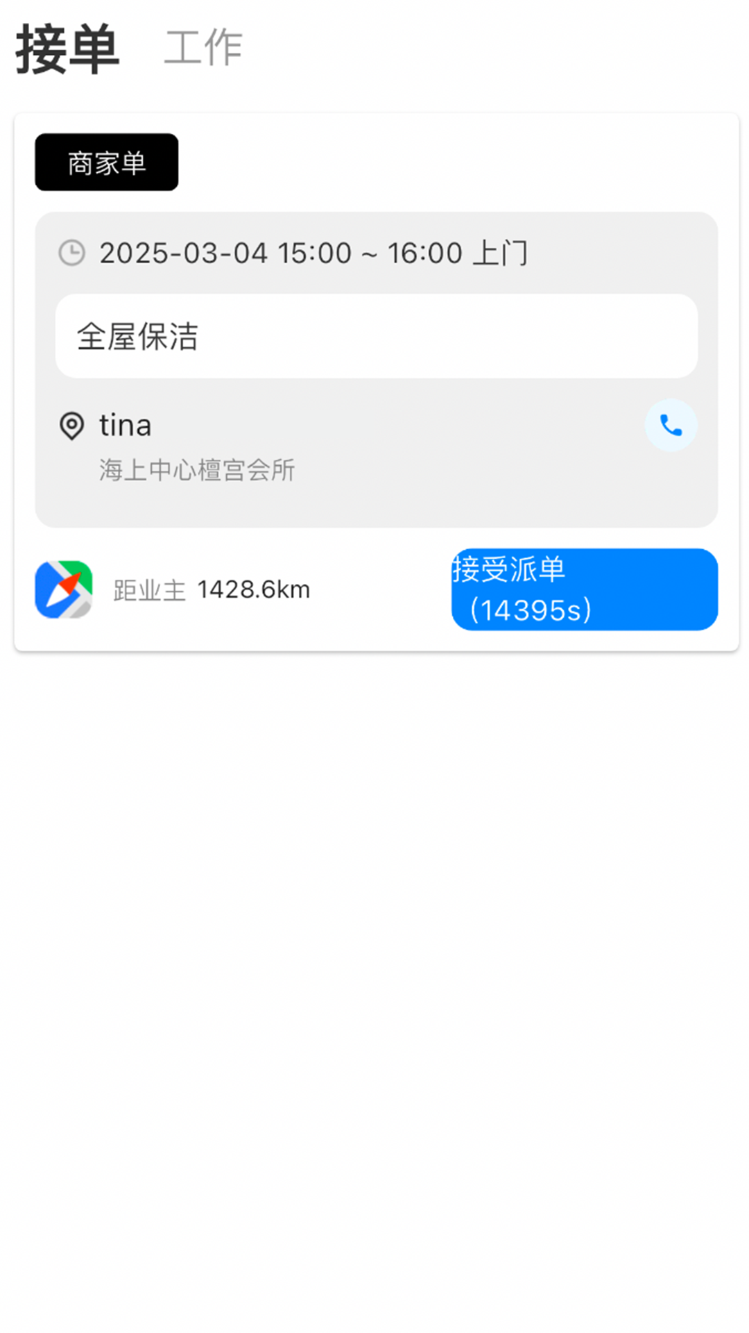 精彩截图-华丽服务2026官方新版