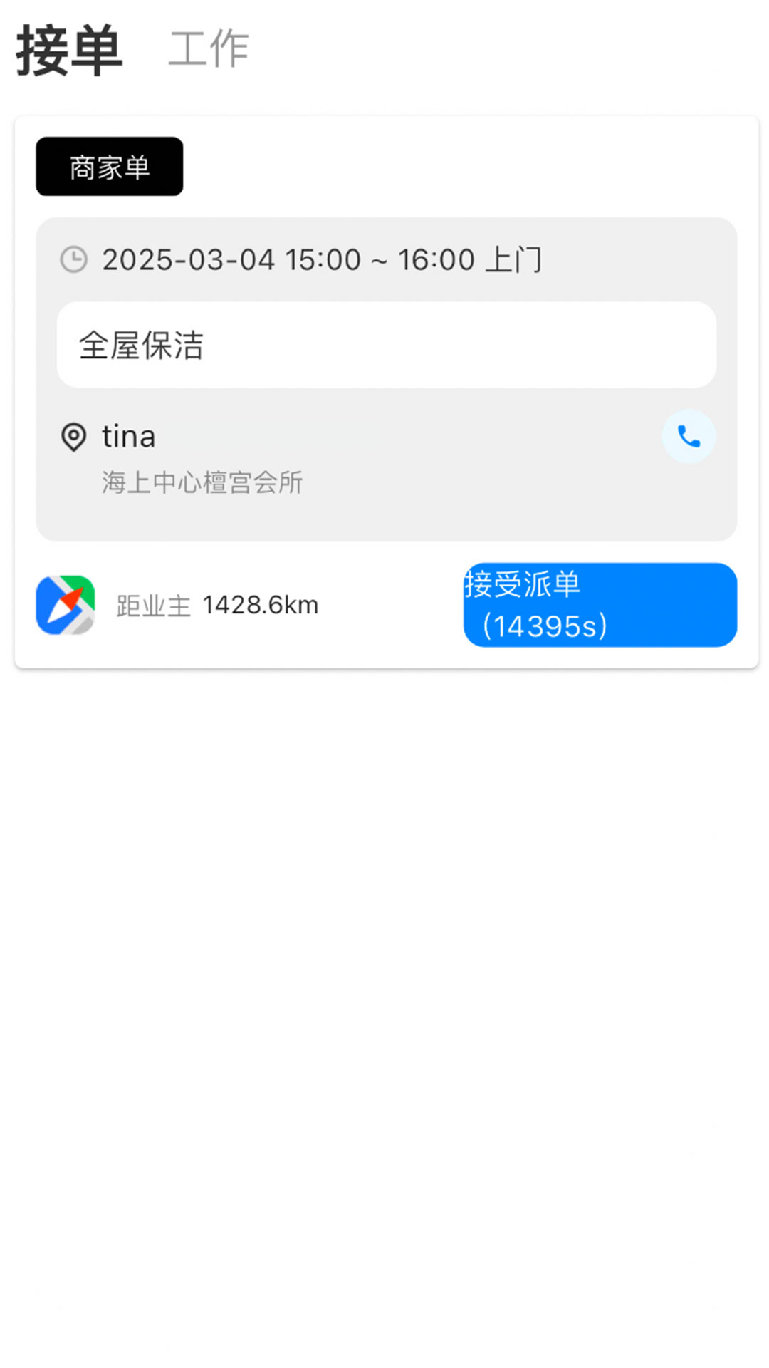 精彩截图-华丽服务2026官方新版
