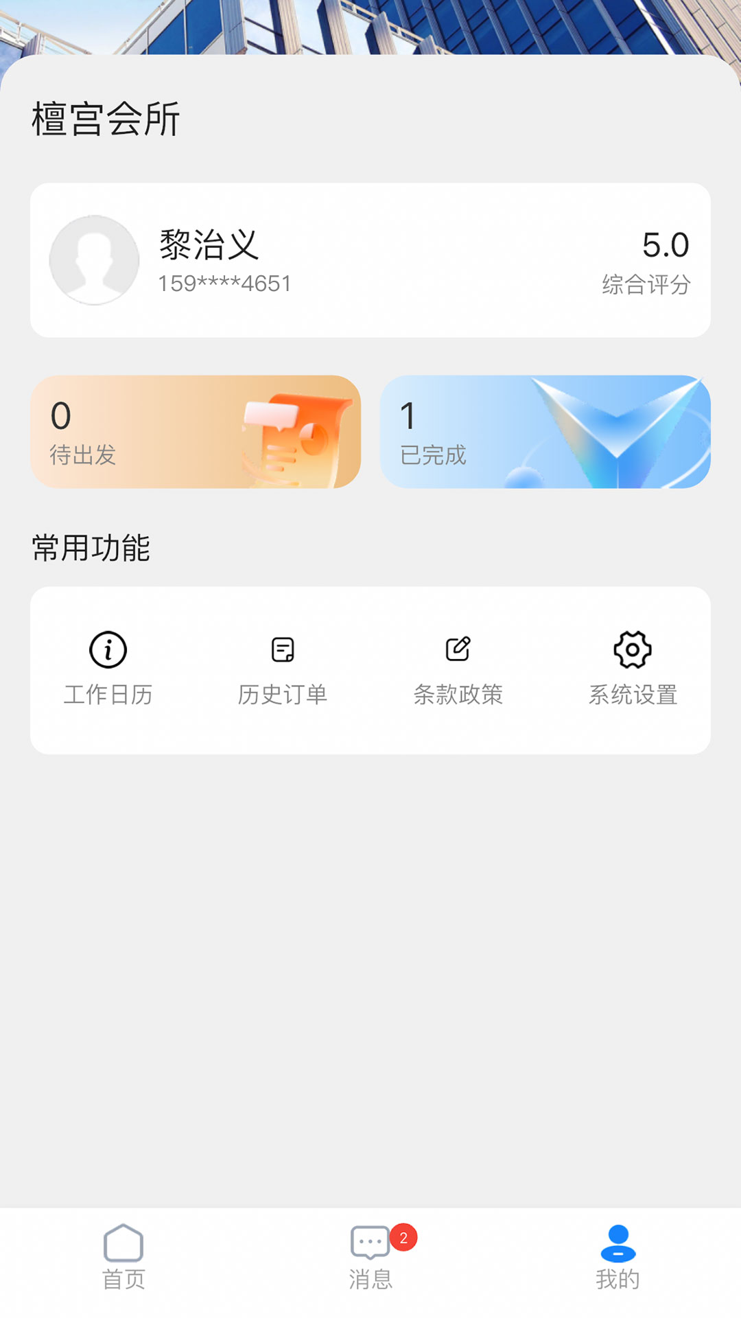 精彩截图-华丽服务2026官方新版