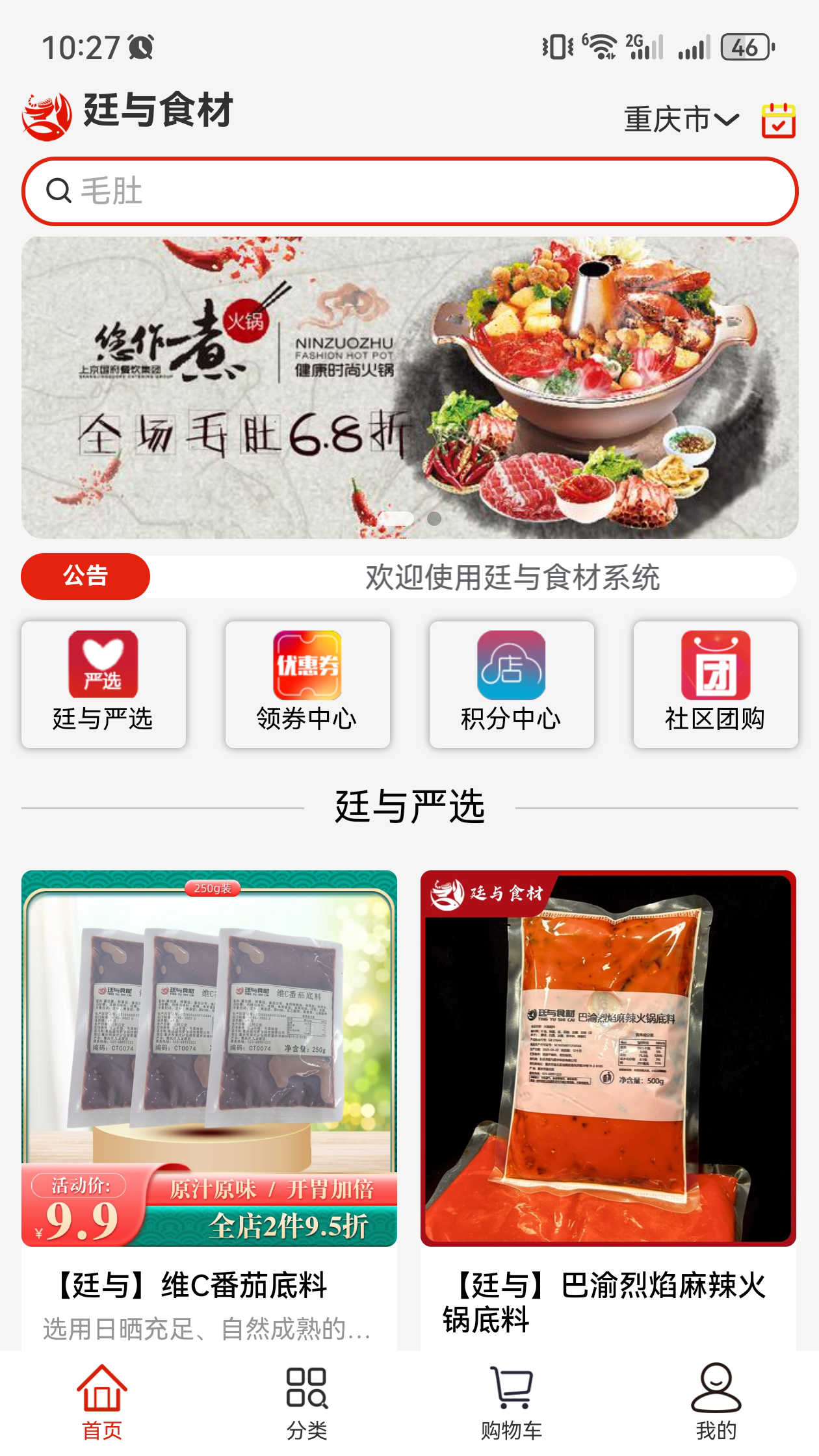 精彩截图-廷与食材速冻鲜品选购APP2026官方新版