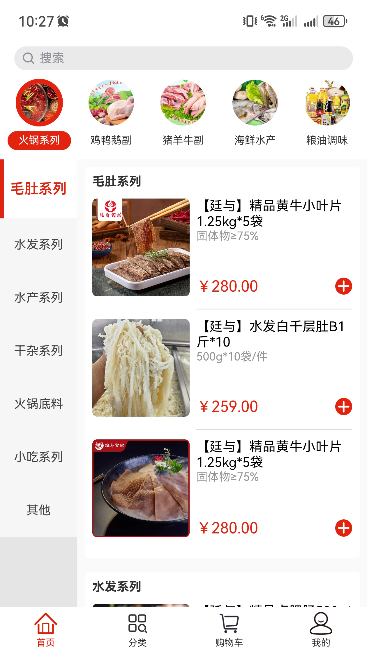 精彩截图-廷与食材速冻鲜品选购APP2026官方新版