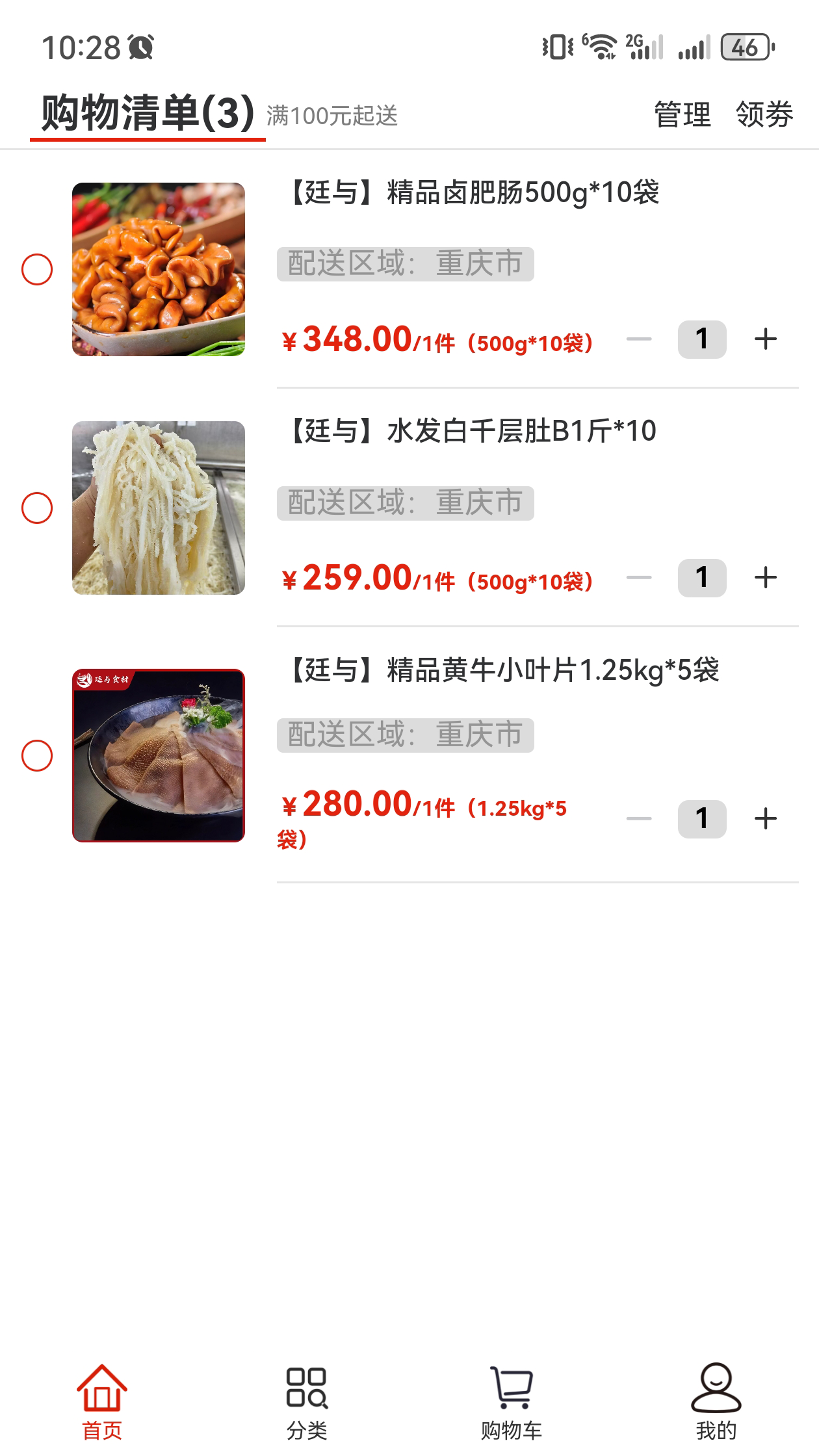 精彩截图-廷与食材速冻鲜品选购APP2026官方新版