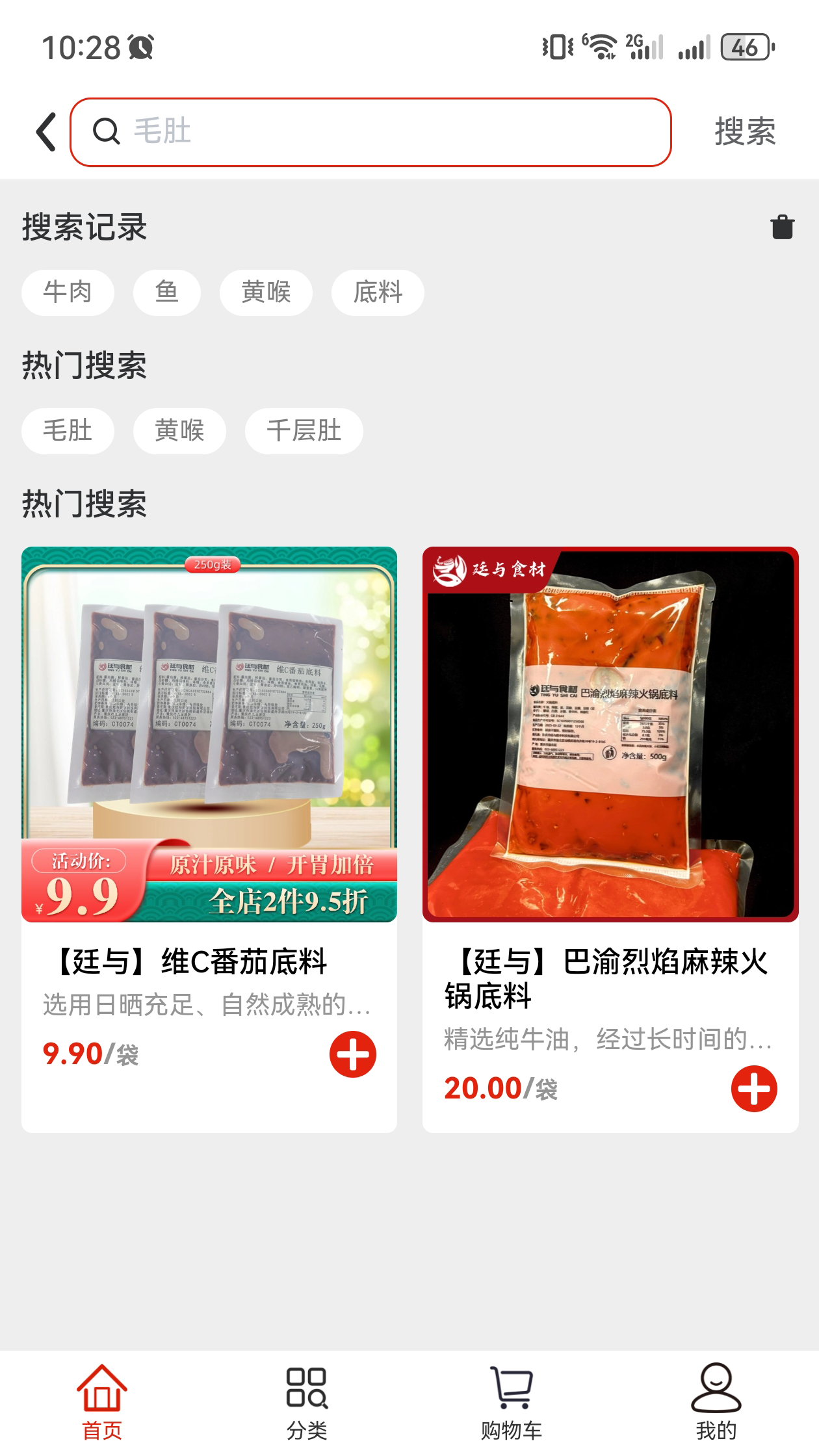 精彩截图-廷与食材速冻鲜品选购APP2026官方新版