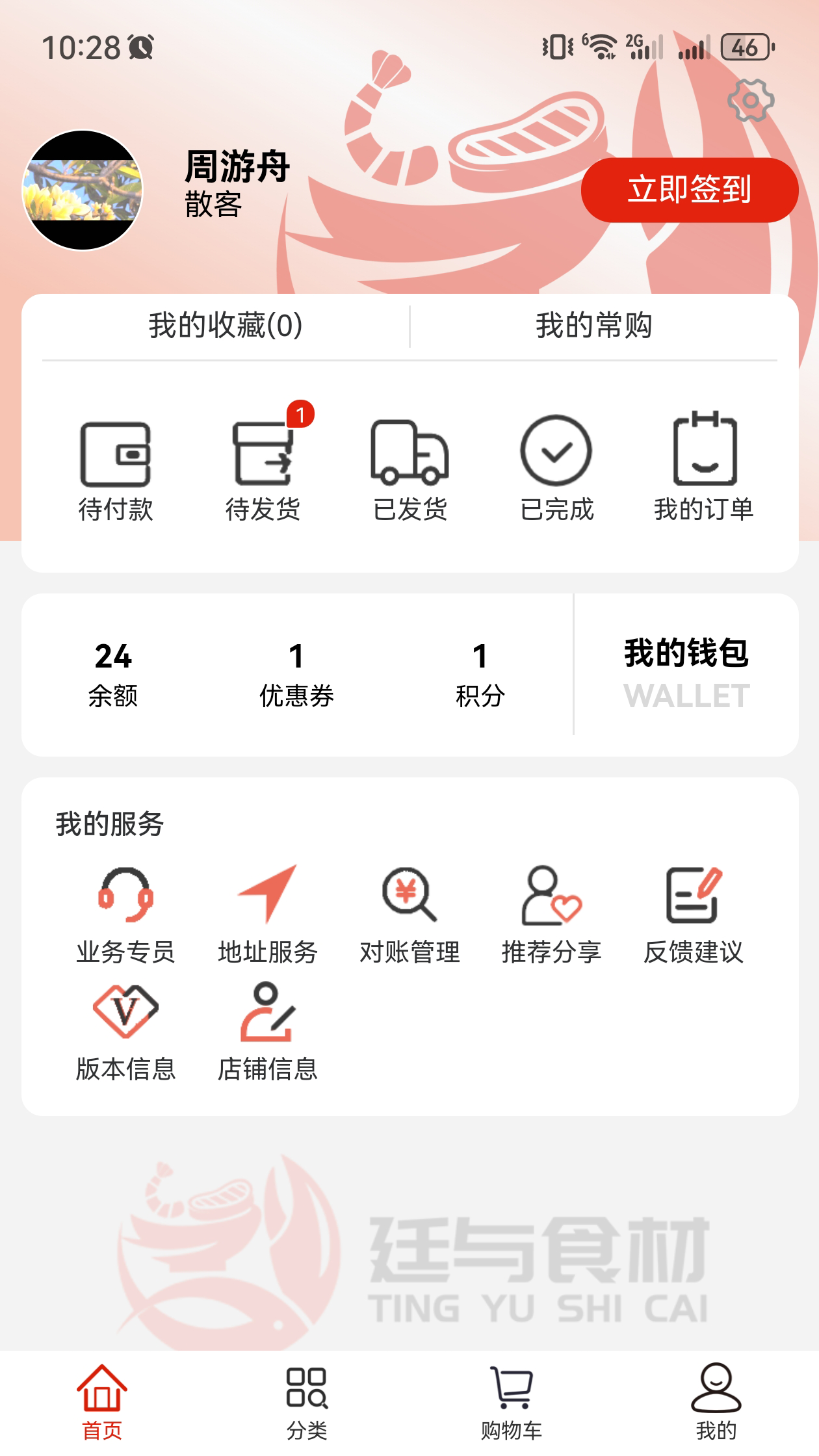 精彩截图-廷与食材速冻鲜品选购APP2026官方新版