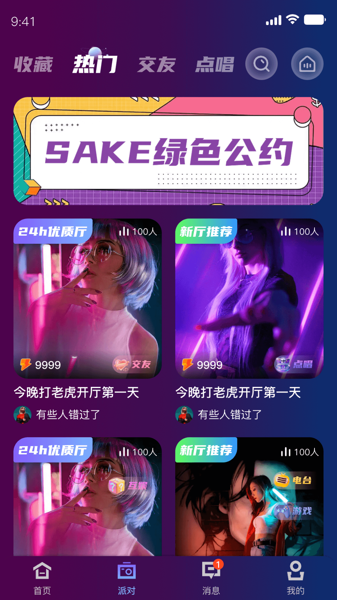 精彩截图-Sake语音2025官方新版