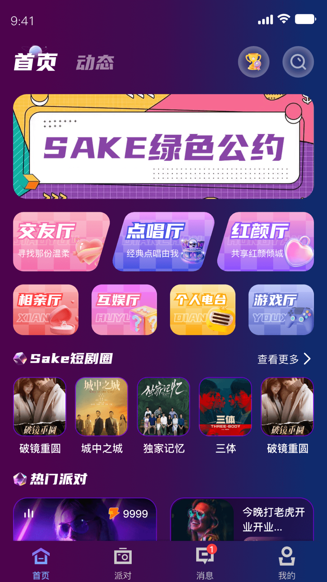 精彩截图-Sake语音2025官方新版