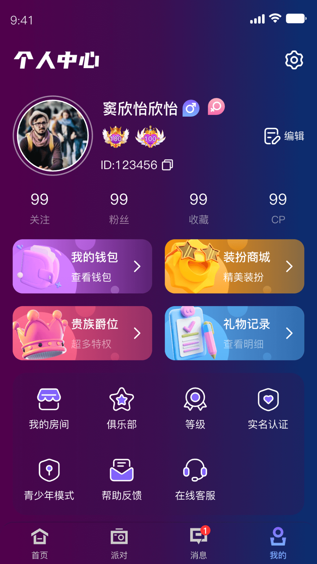 精彩截图-Sake语音2025官方新版