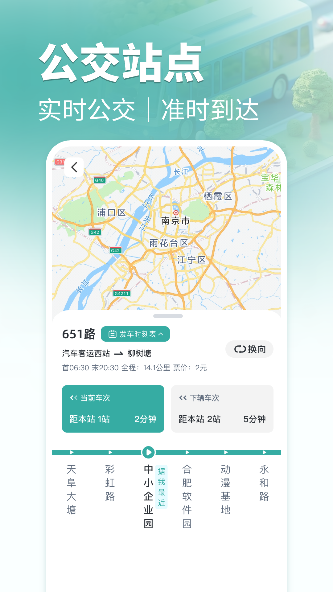 精彩截图-易公交乘车码2026官方新版