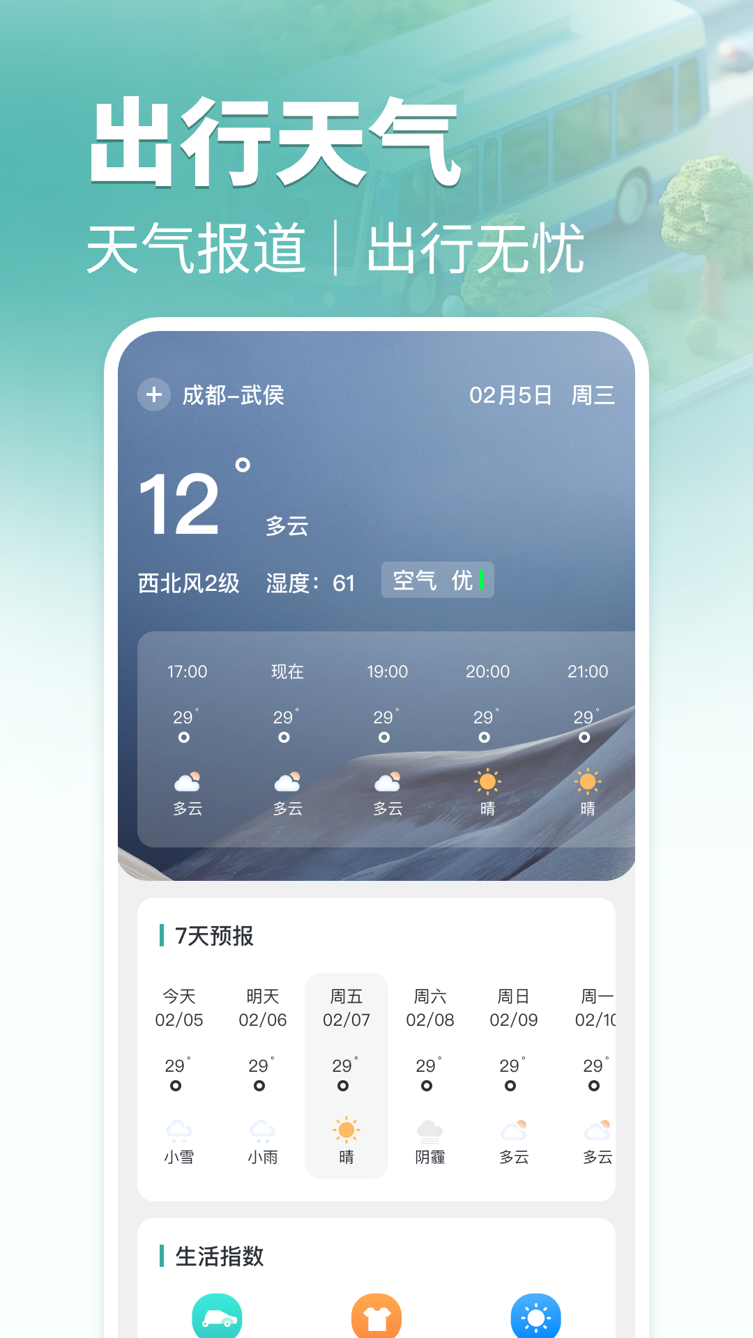精彩截图-易公交乘车码2026官方新版