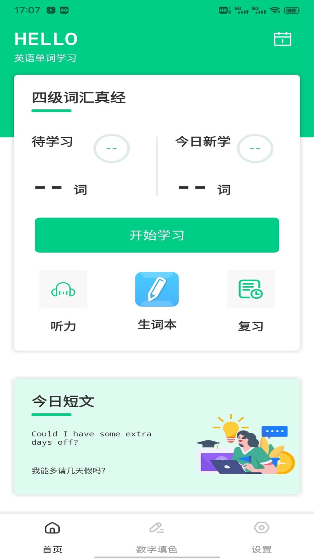 精彩截图-人人点读2026官方新版
