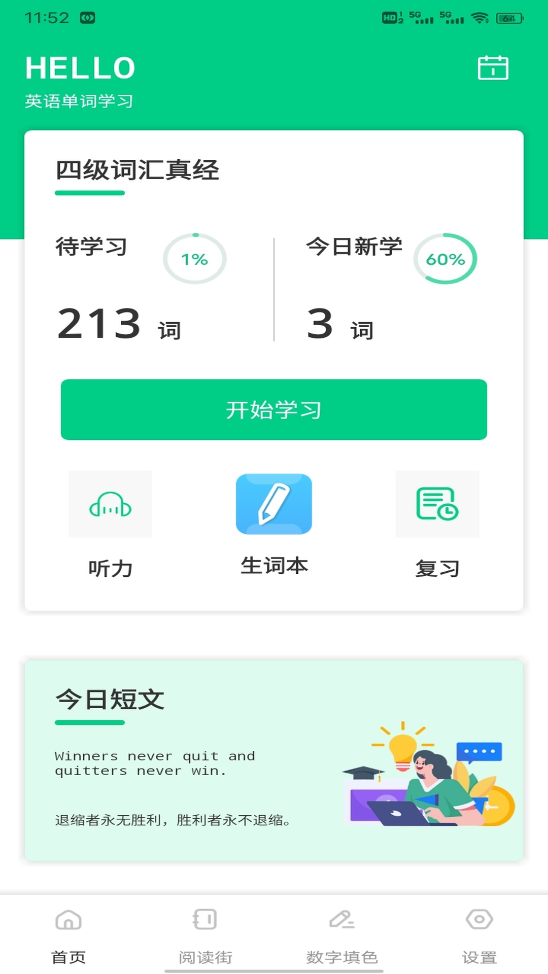 精彩截图-人人点读2026官方新版
