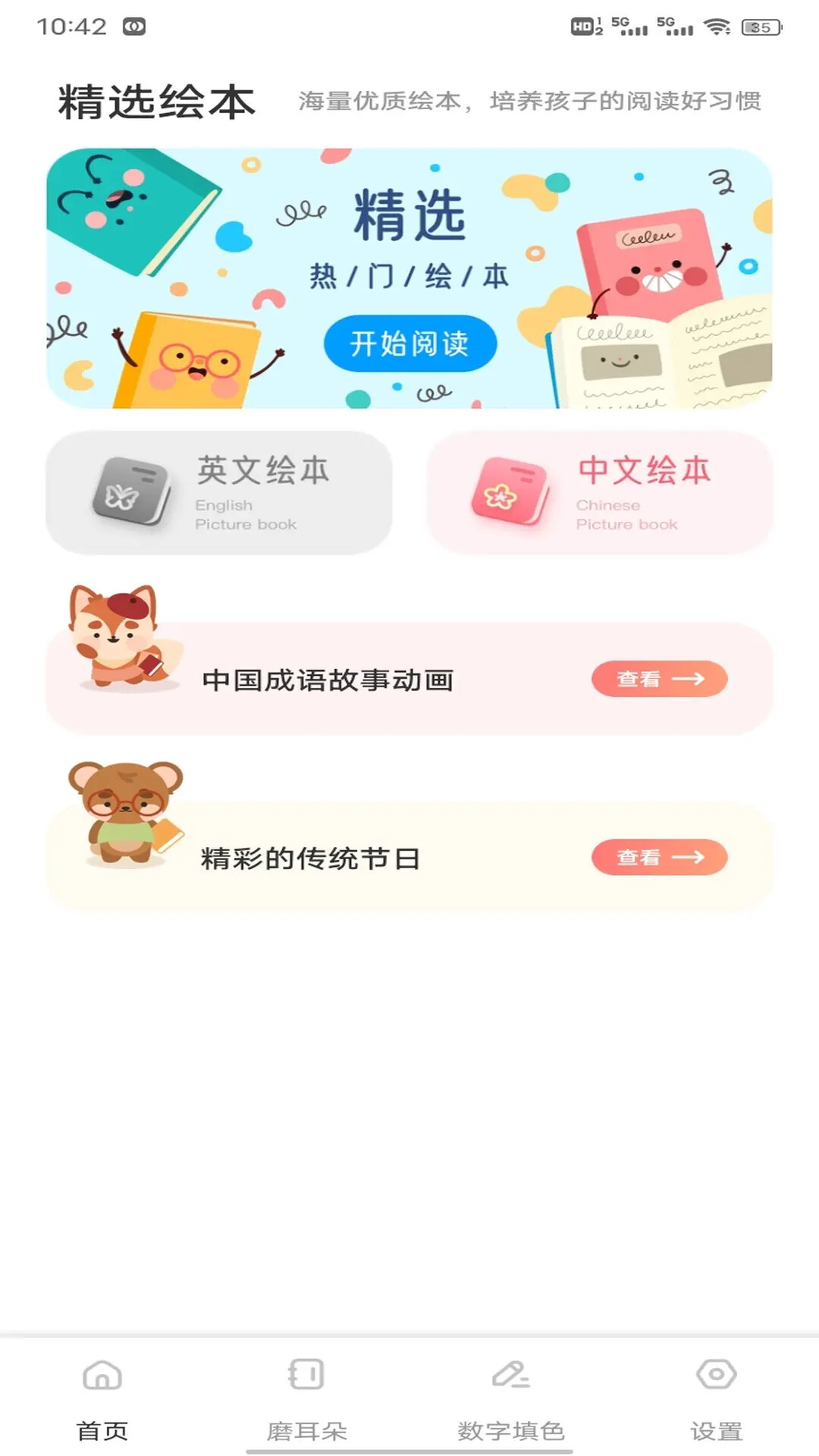 人人点读 截图 1