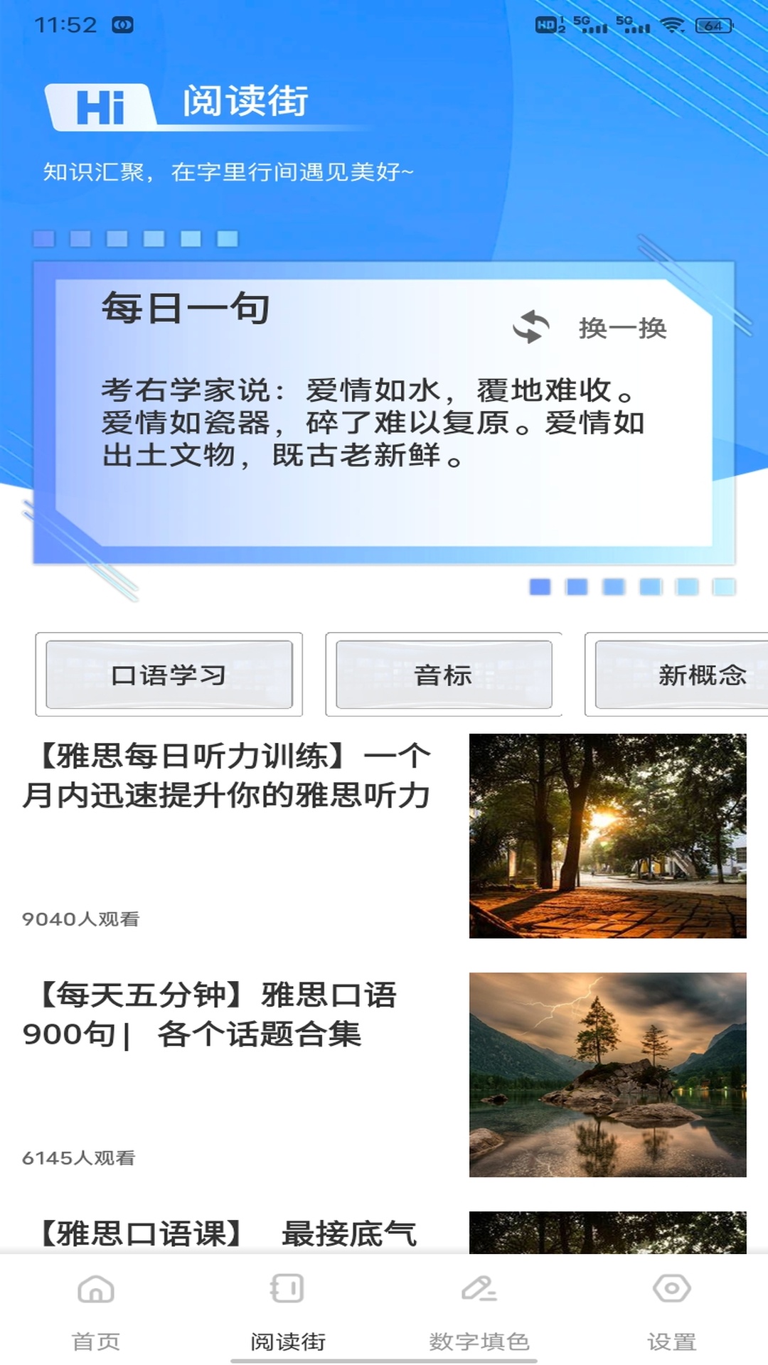 精彩截图-人人点读2025官方新版