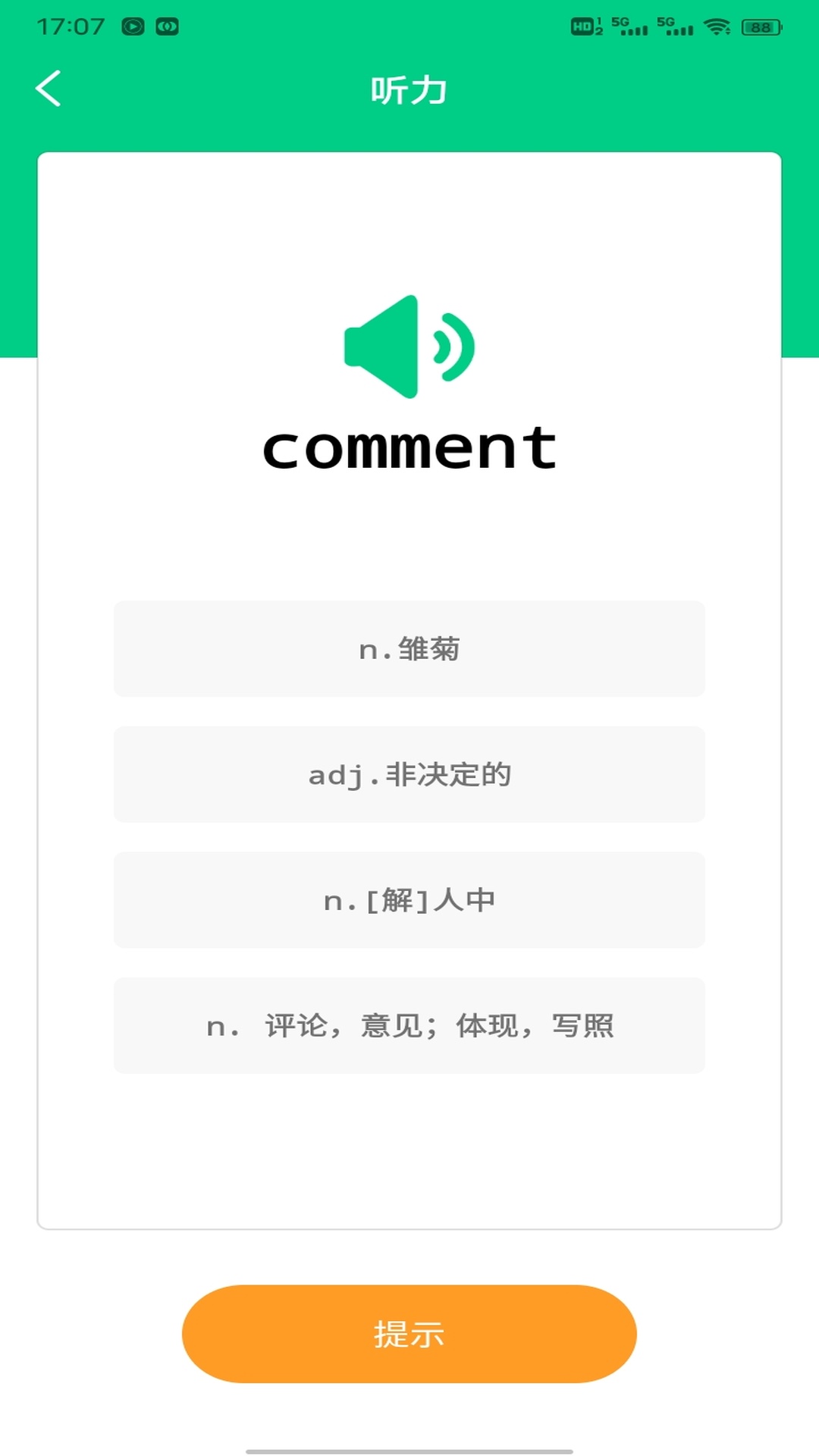 精彩截图-人人点读2026官方新版