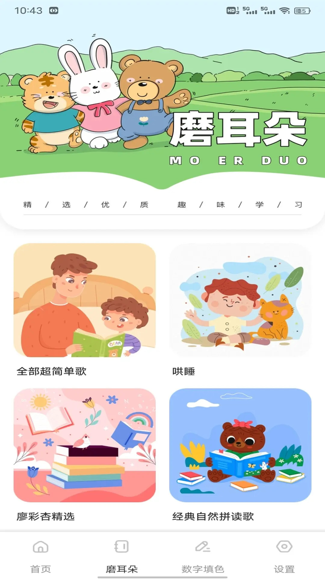 精彩截图-人人点读2026官方新版