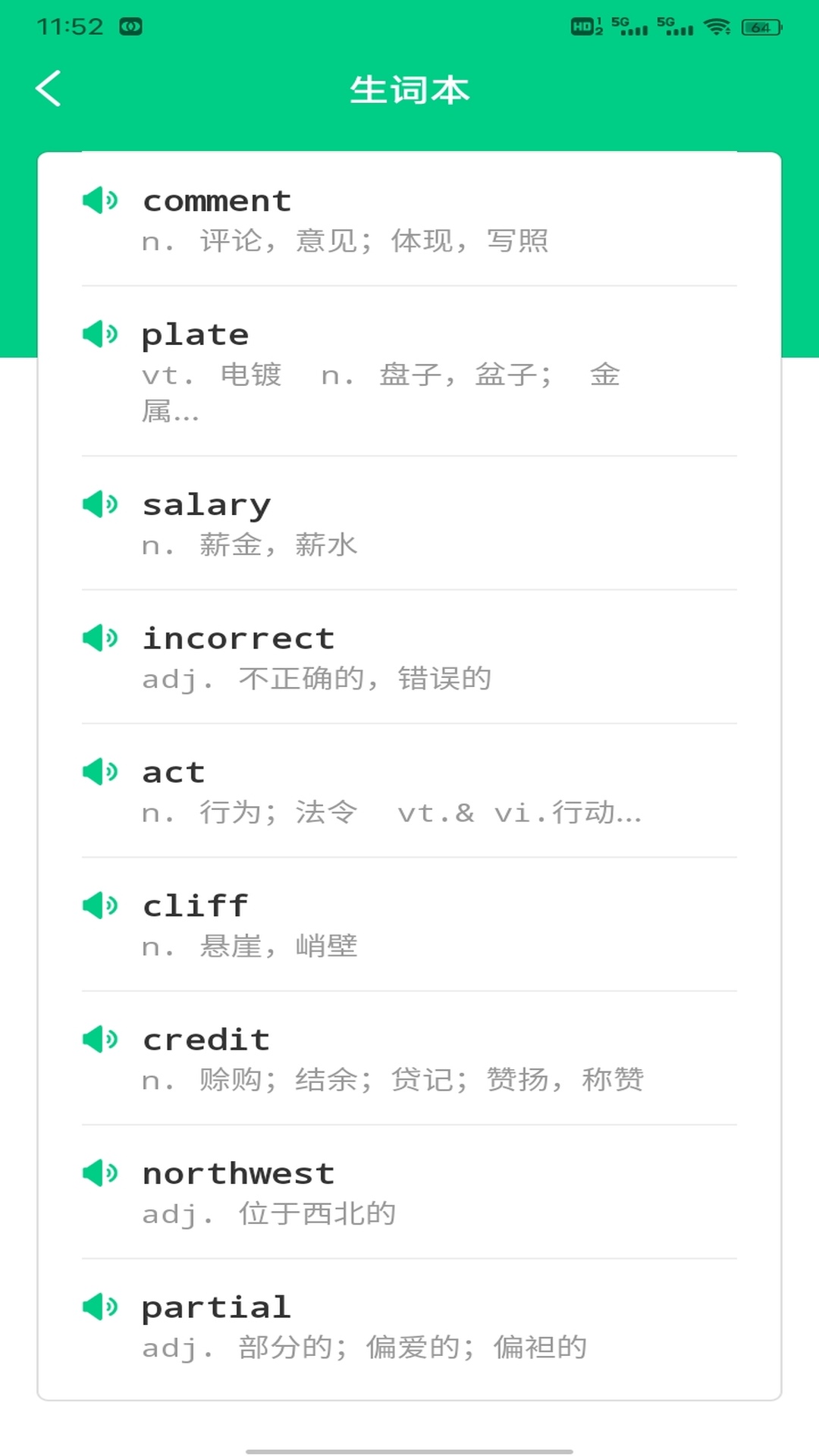 精彩截图-人人点读2026官方新版