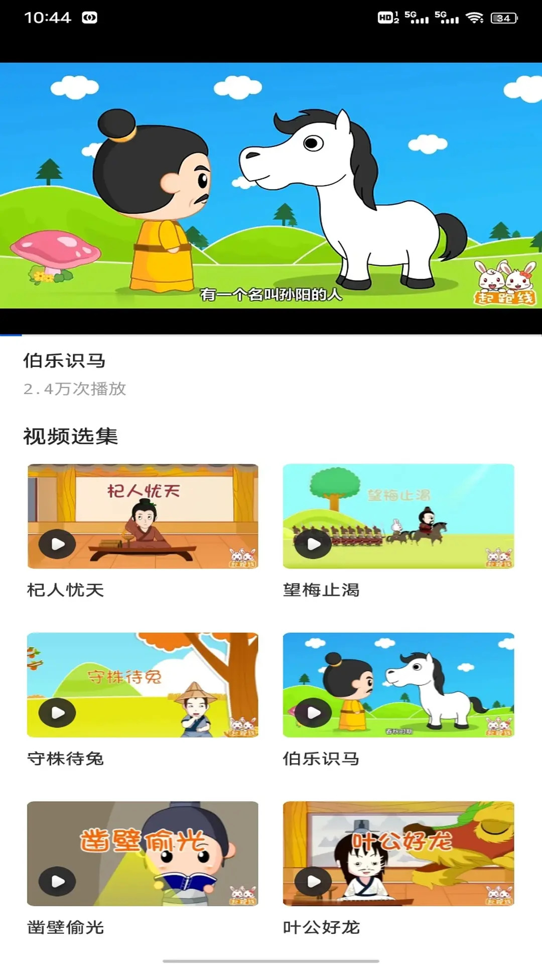 人人点读 截图 4