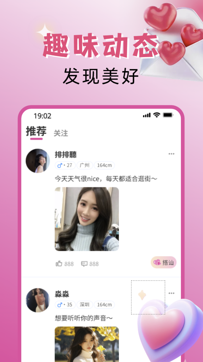 精彩截图-欣遇交友2026官方新版