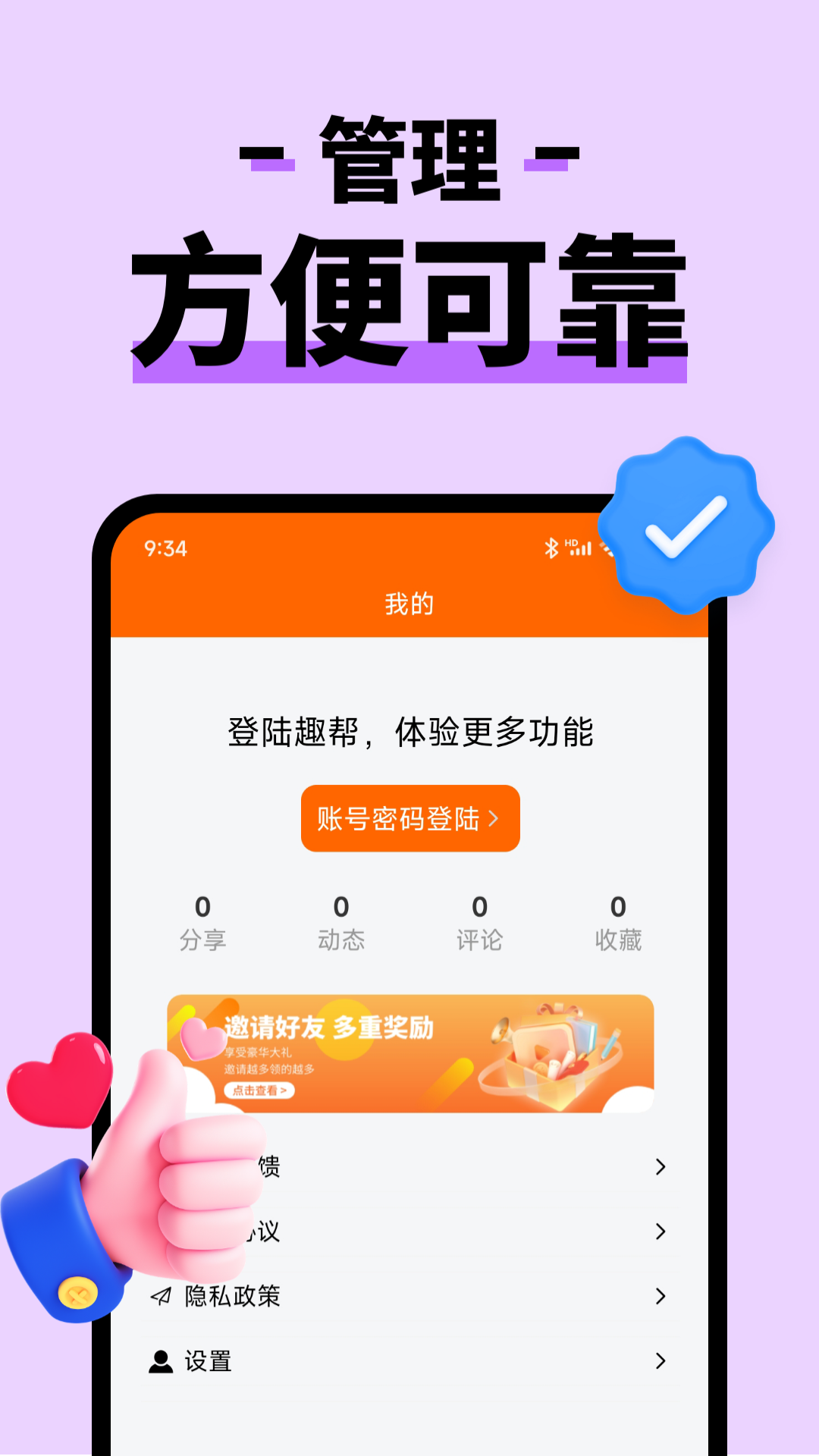 精彩截图-趣帮2026官方新版