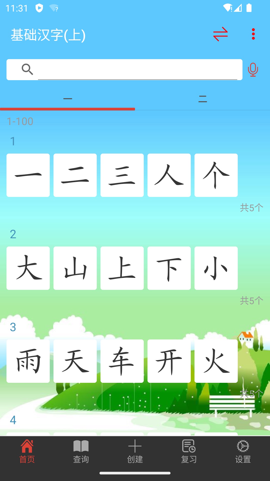 精彩截图-白卡识字2026官方新版