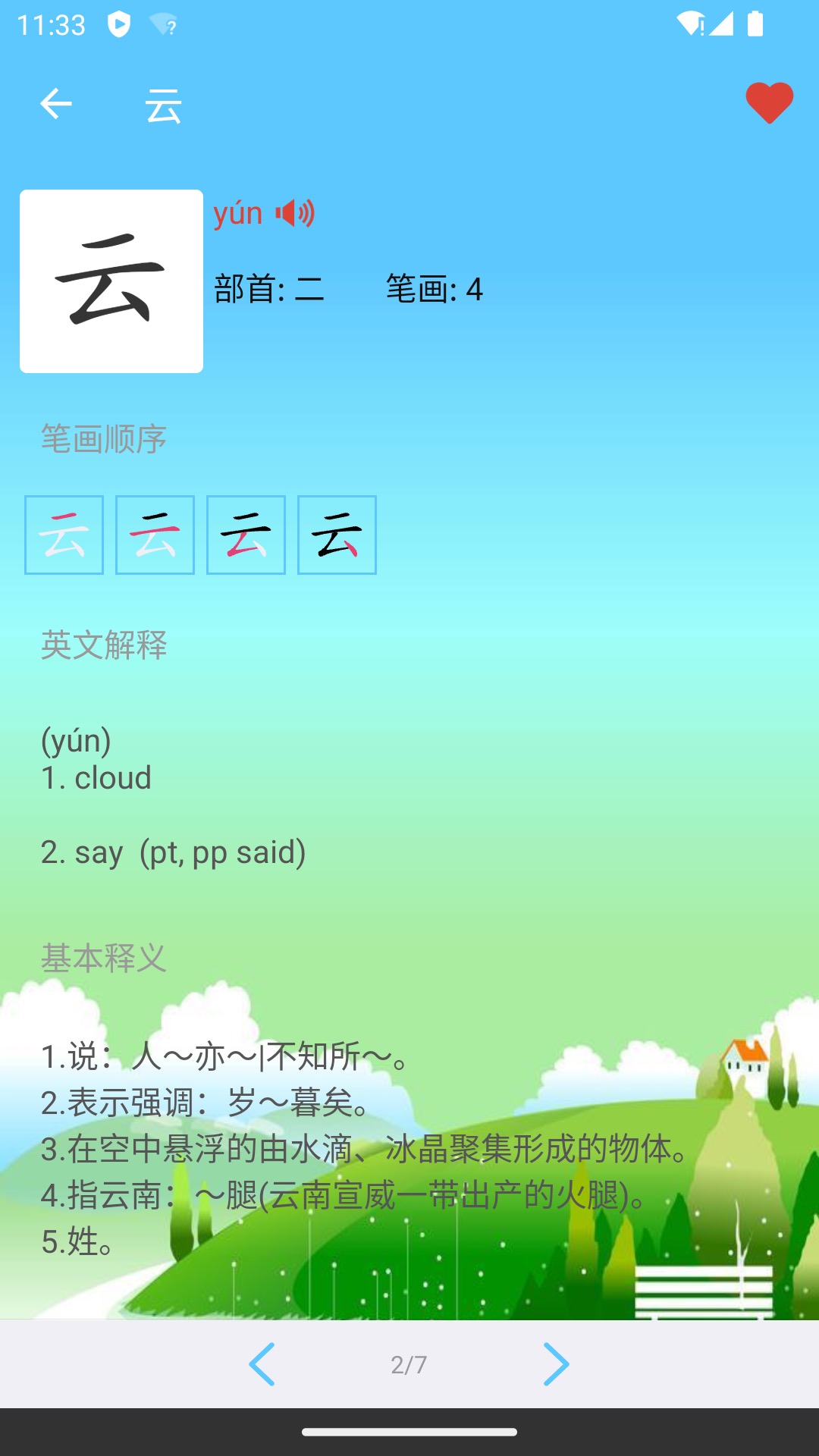 精彩截图-白卡识字2026官方新版