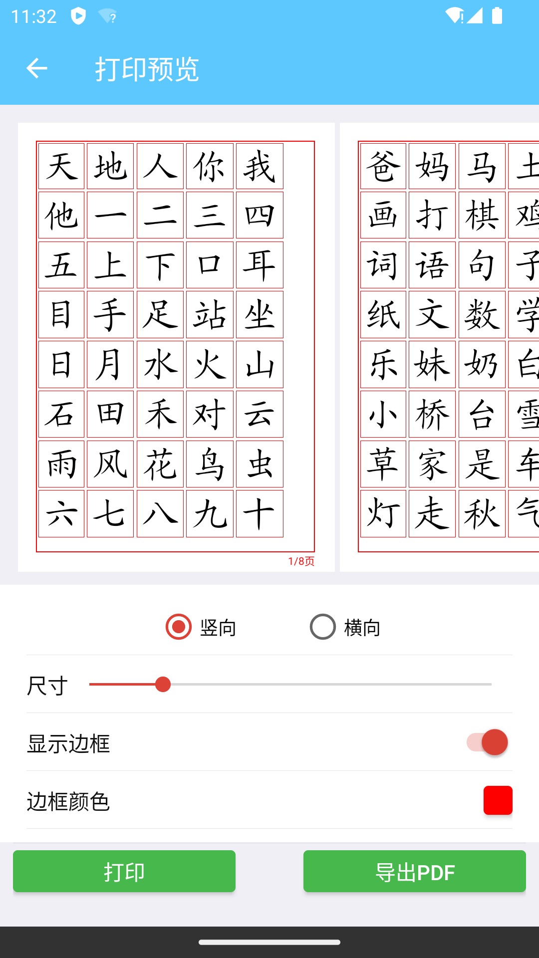 精彩截图-白卡识字2026官方新版