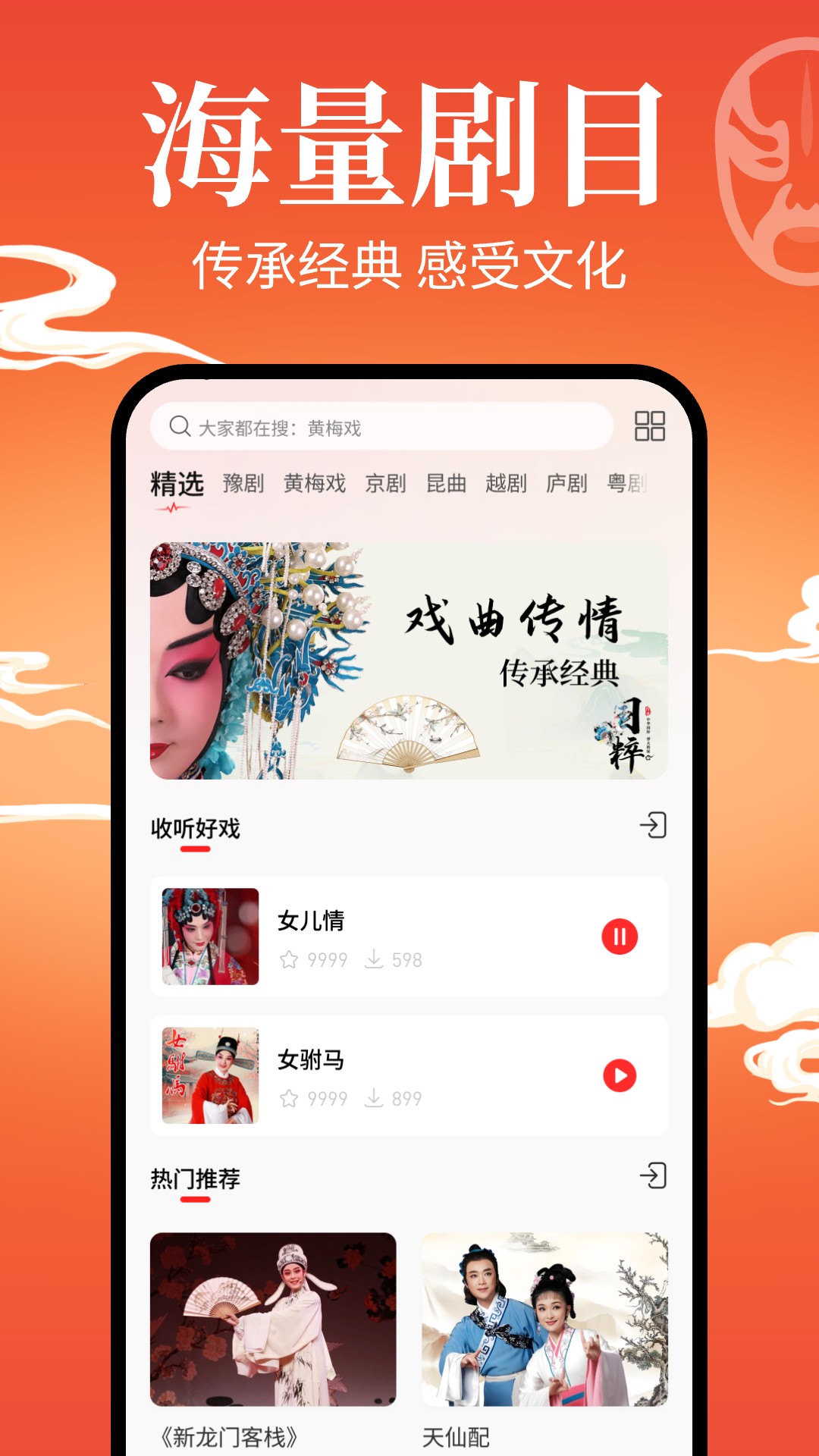 精彩截图-戏曲戏园子2026官方新版
