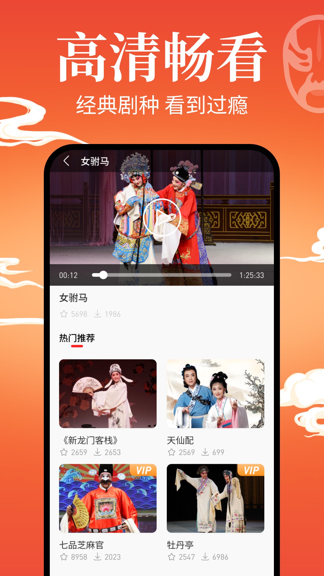 精彩截图-戏曲戏园子2026官方新版