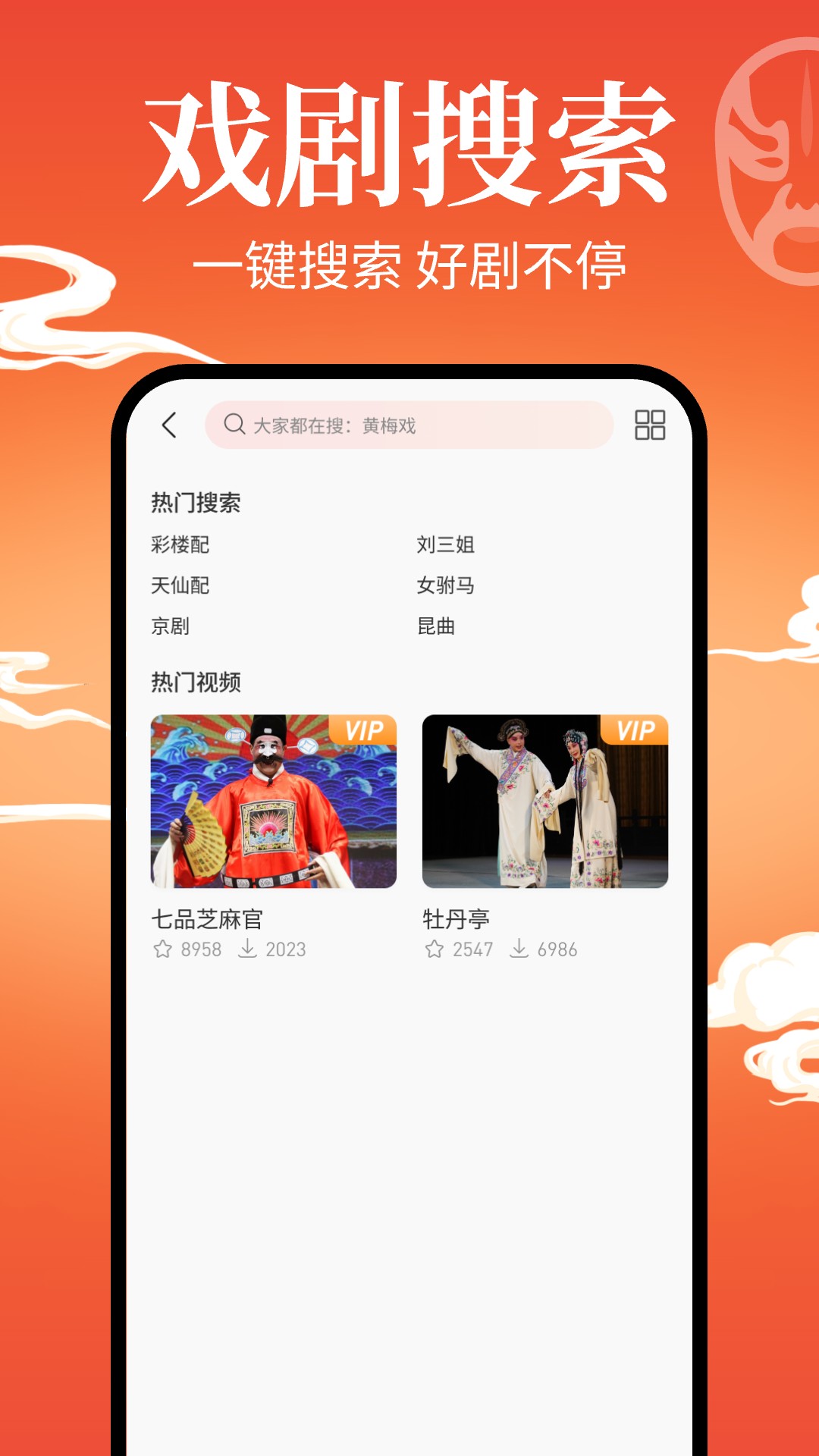 精彩截图-戏曲戏园子2026官方新版