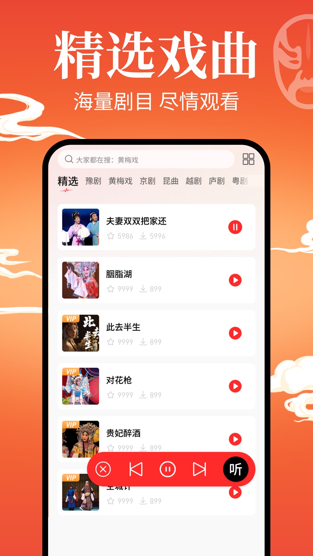 精彩截图-戏曲戏园子2026官方新版