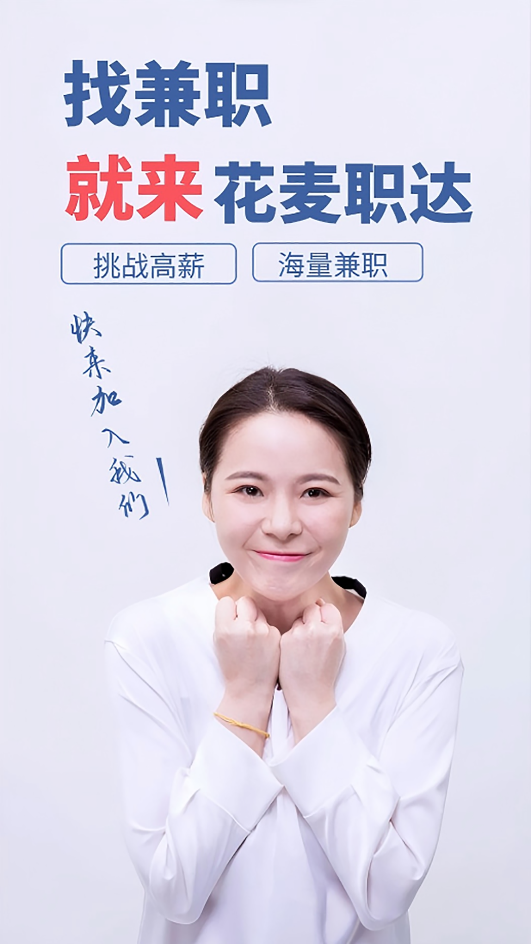 精彩截图-花麦职达2026官方新版