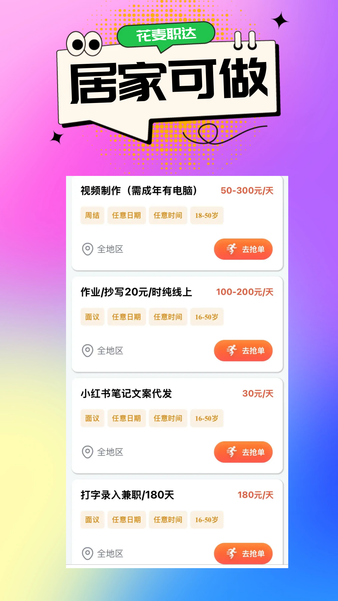 精彩截图-花麦职达2026官方新版