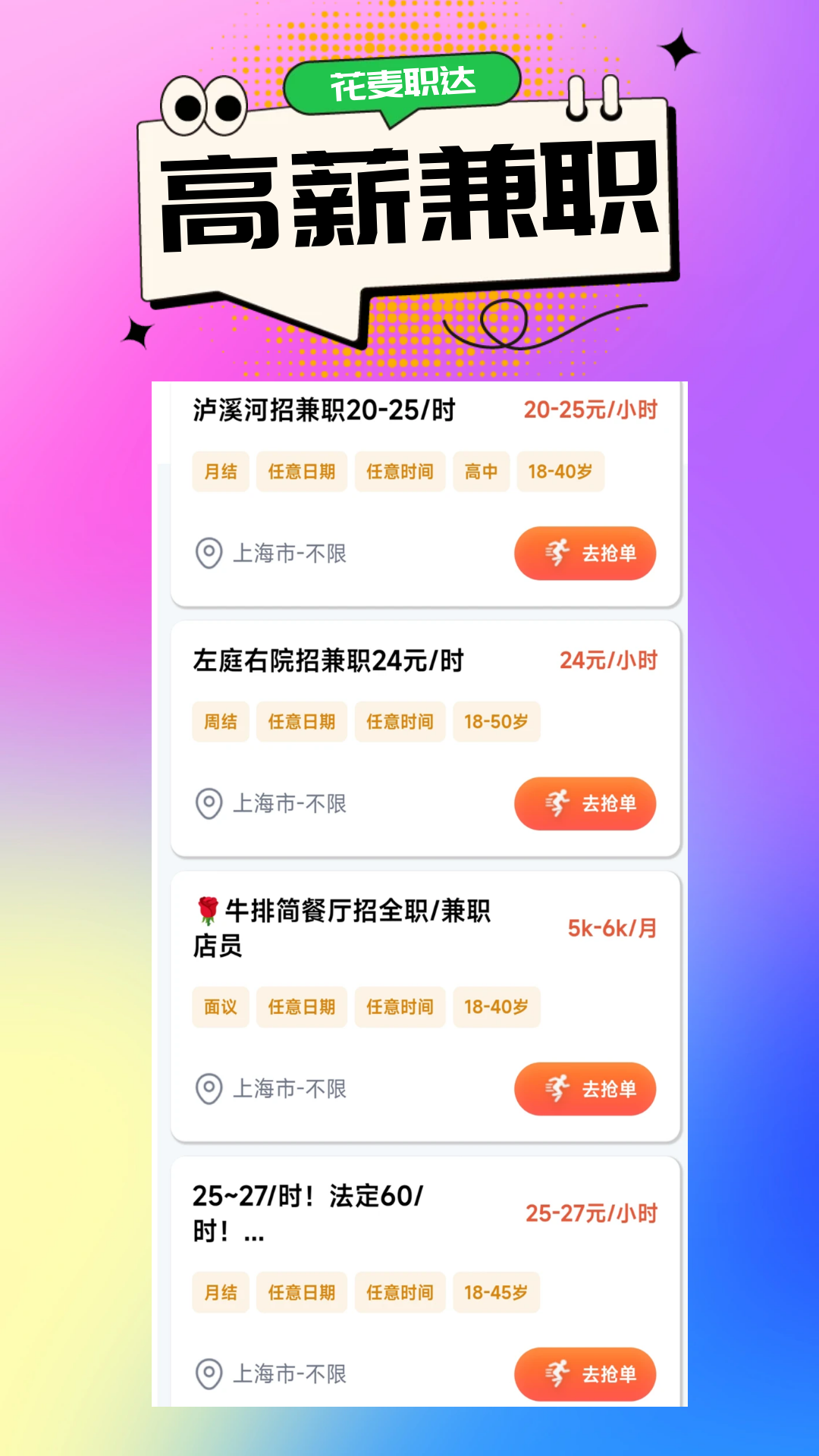 精彩截图-花麦职达2026官方新版