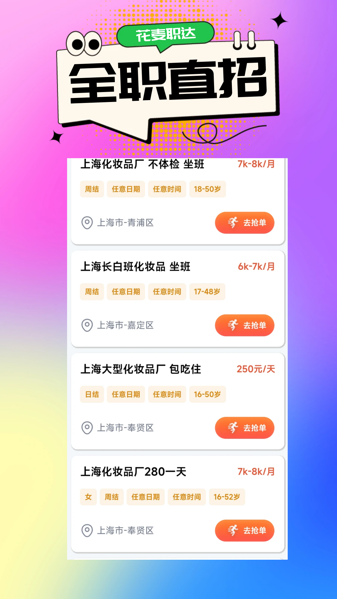 精彩截图-花麦职达2026官方新版