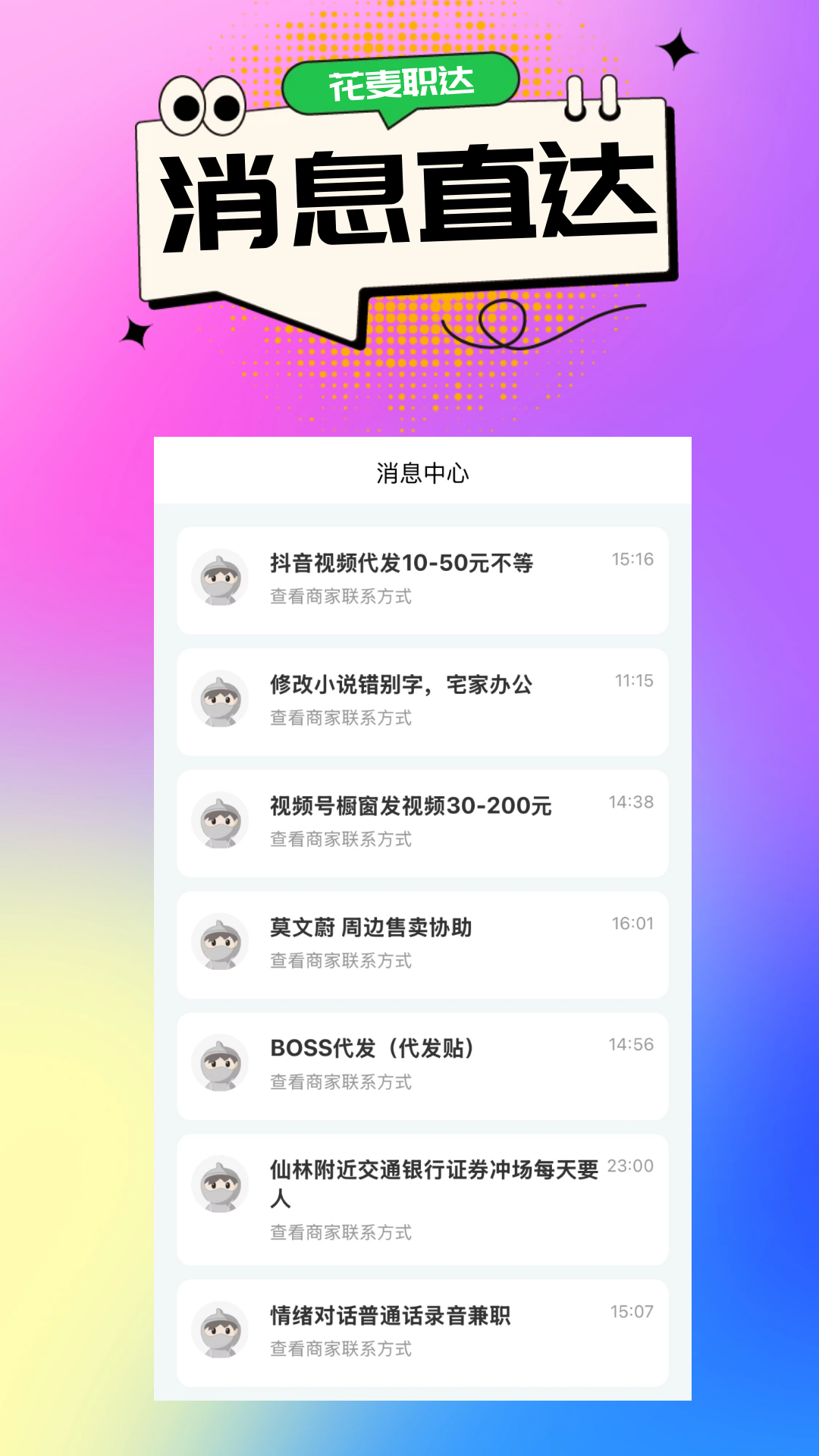 精彩截图-花麦职达2026官方新版