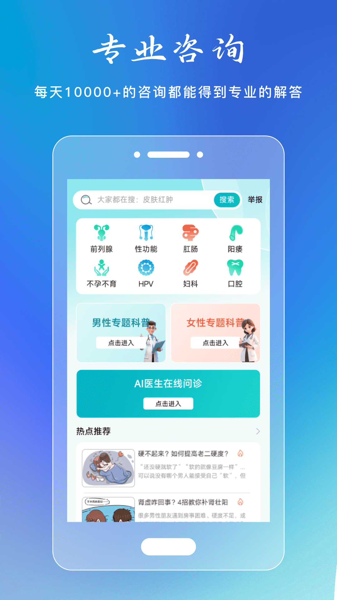 精彩截图-私人两性医生2026官方新版