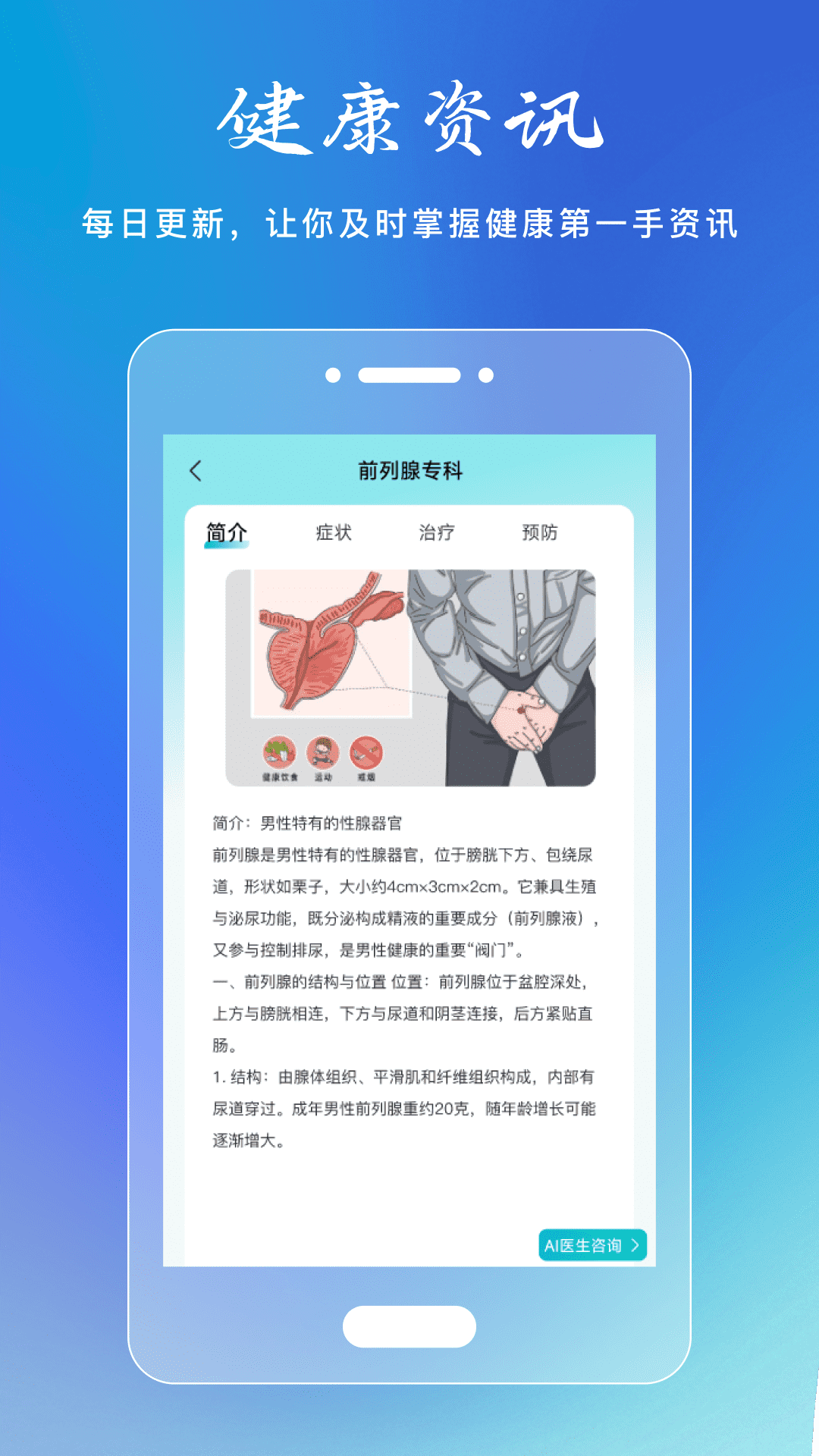 精彩截图-私人两性医生2026官方新版