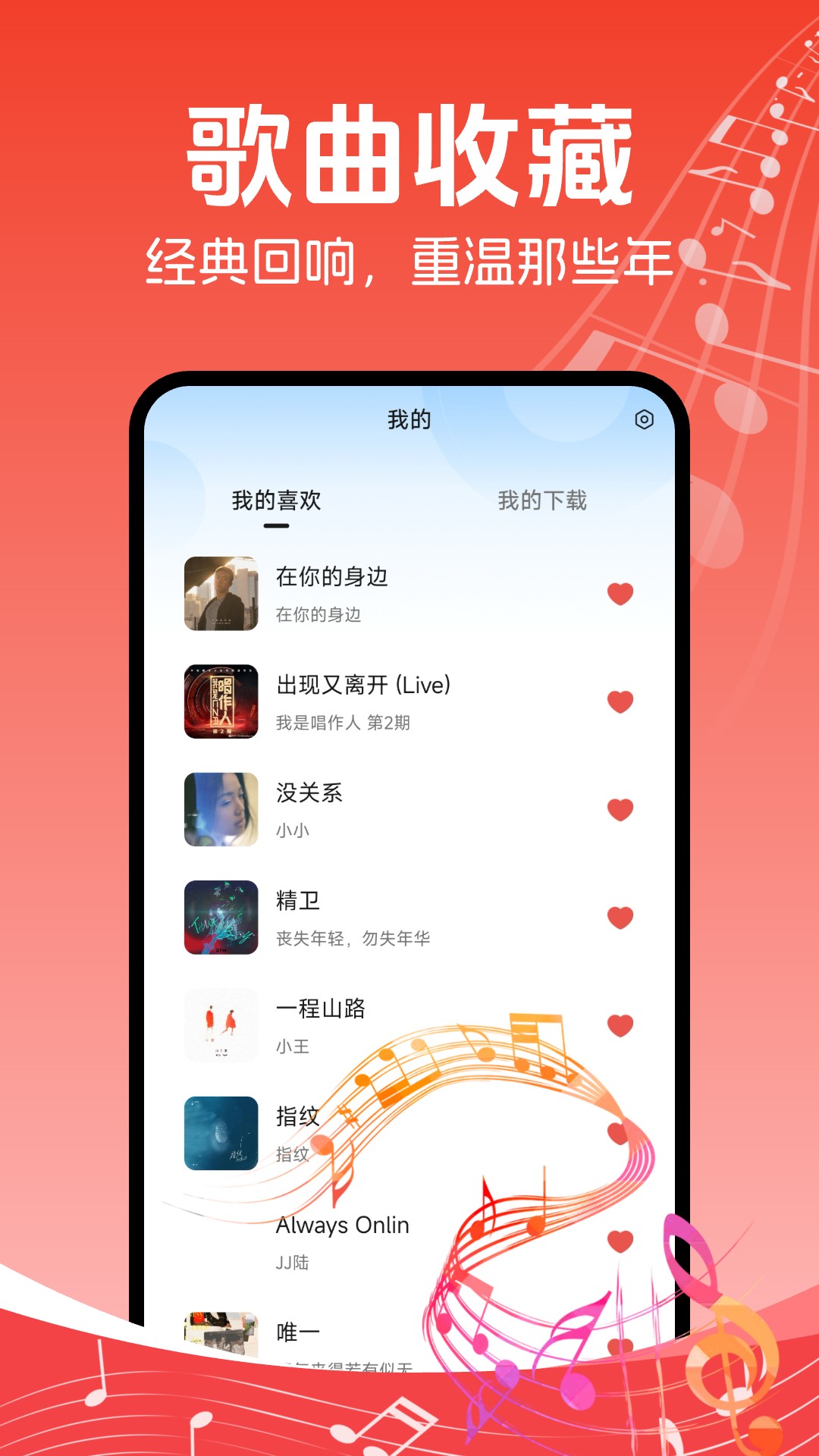 经典歌曲大全安卓版高清截图