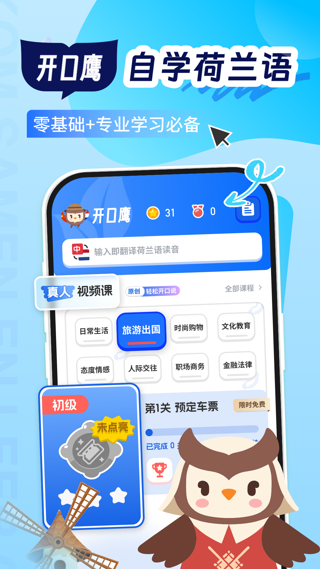 精彩截图-荷兰语学习2025官方新版