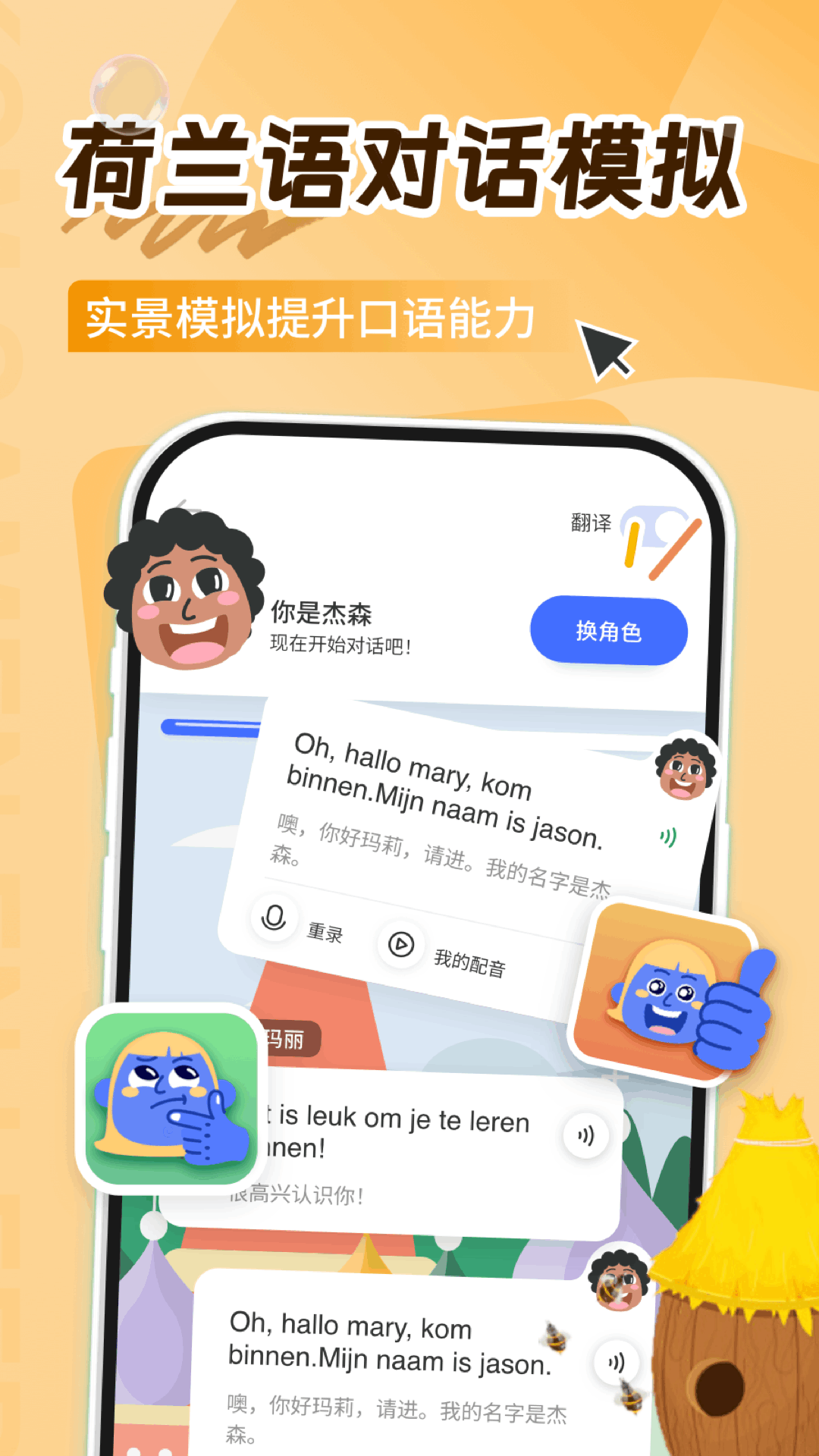 精彩截图-荷兰语学习2026官方新版