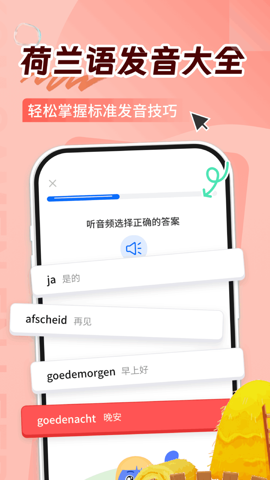 精彩截图-荷兰语学习2025官方新版