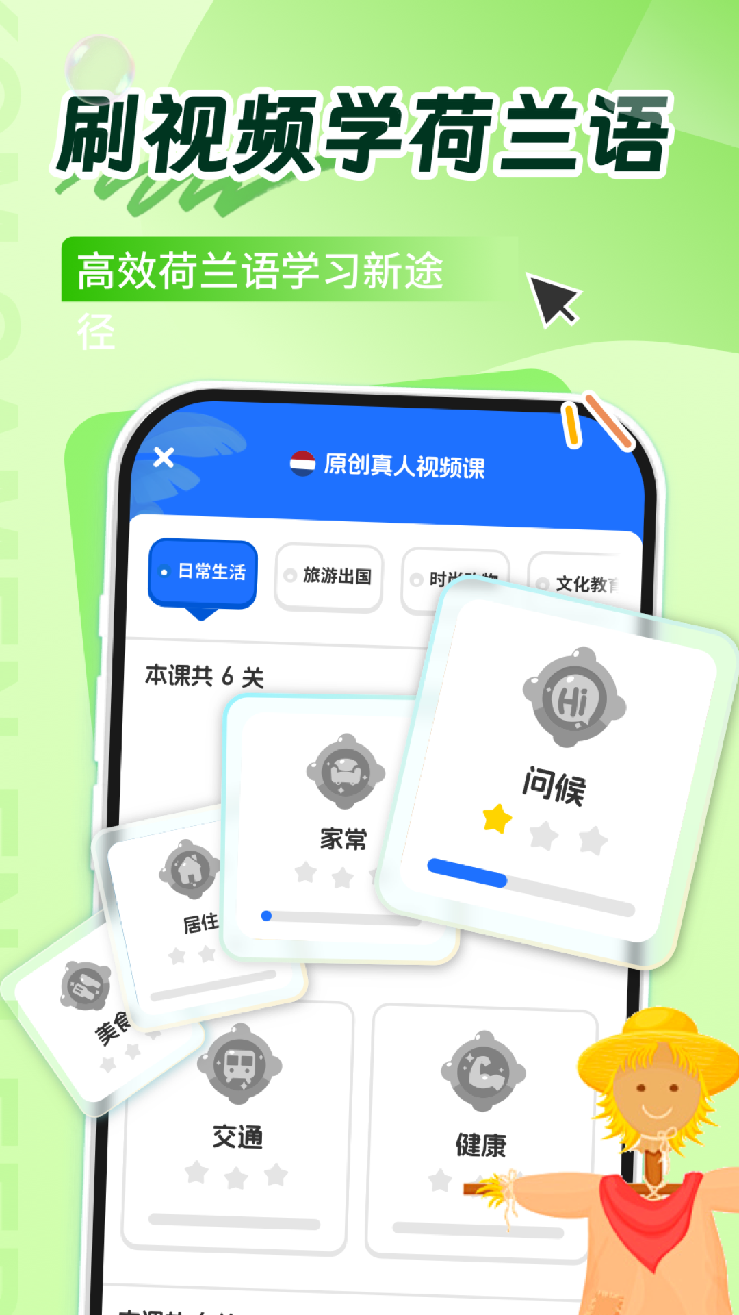 精彩截图-荷兰语学习2025官方新版