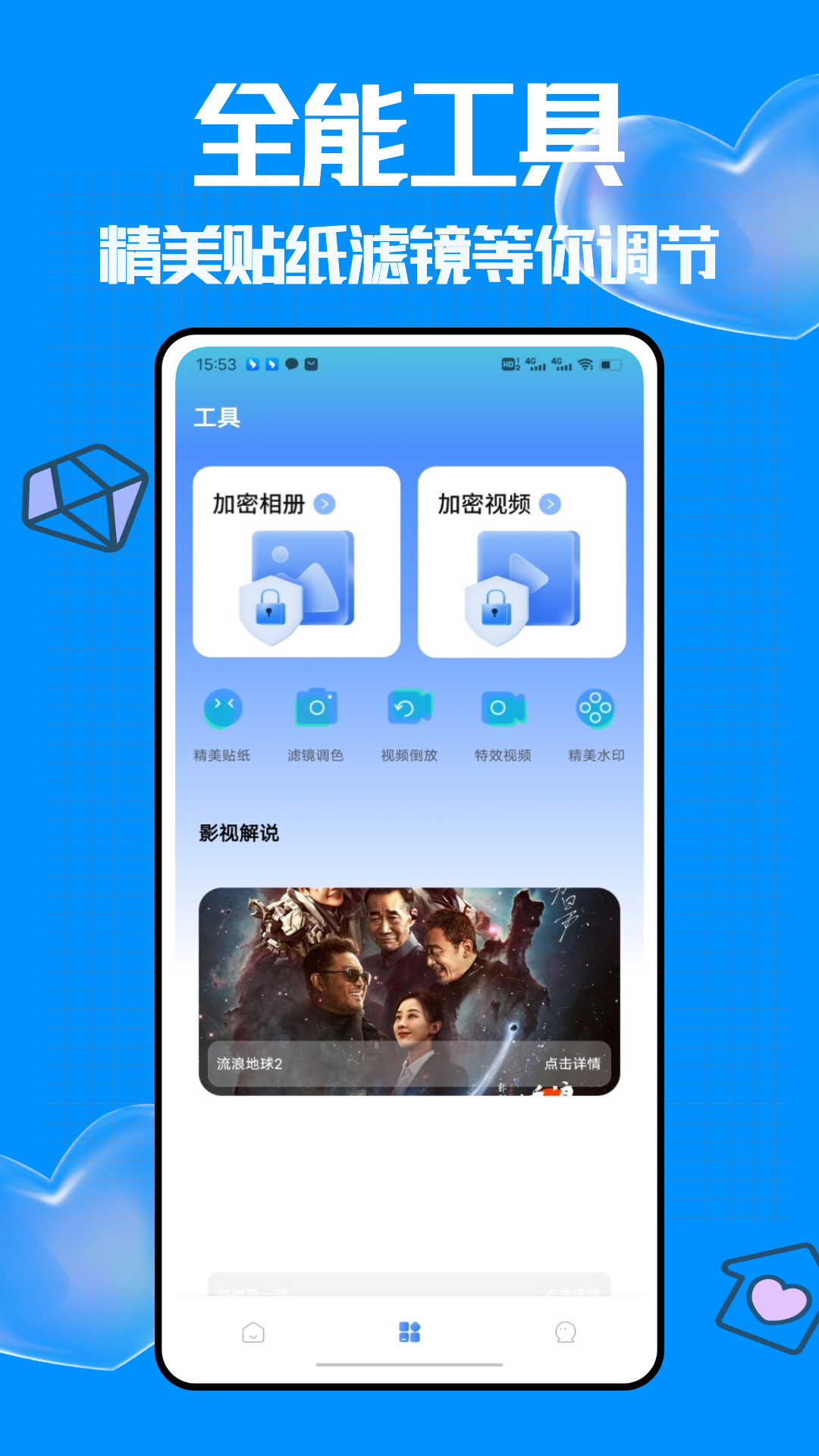 精彩截图-视频特效师2025官方新版