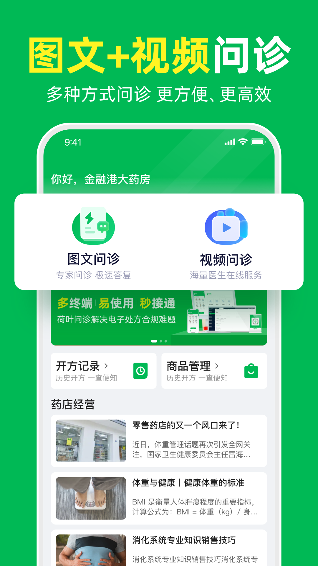 精彩截图-荷叶问诊2025官方新版