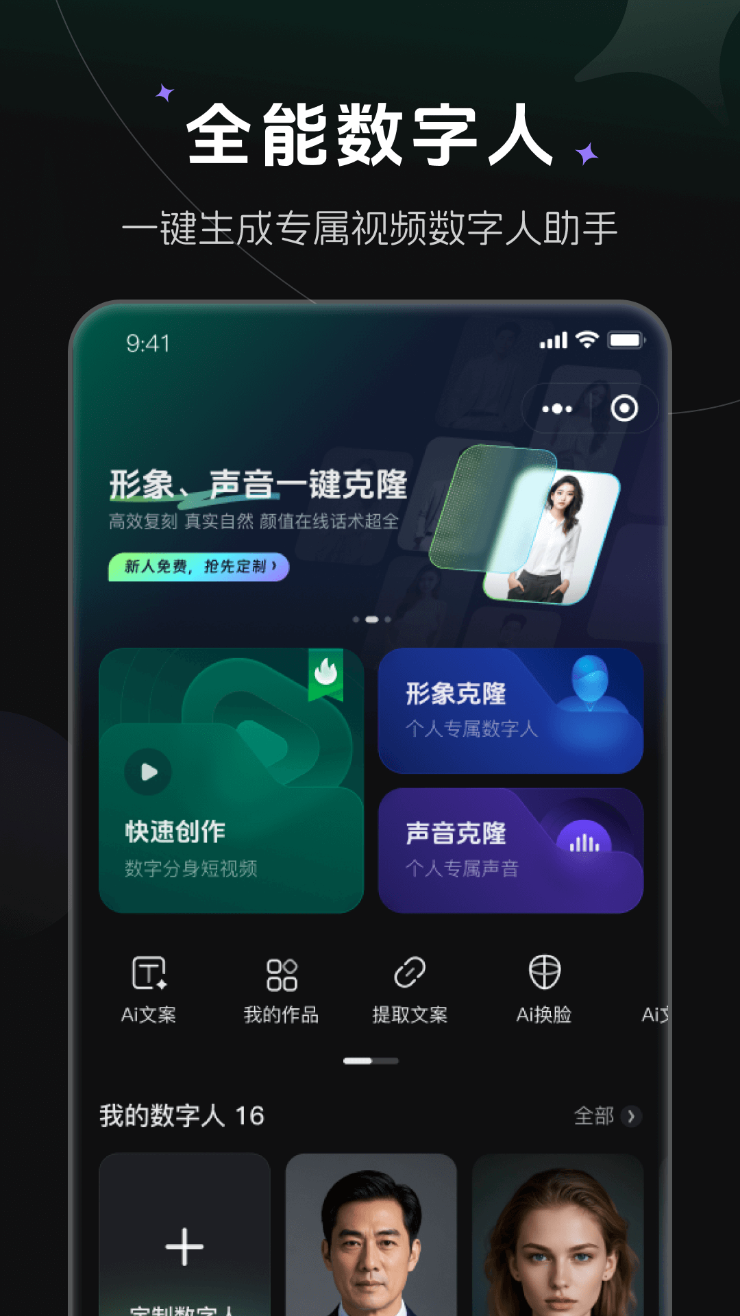 精彩截图-数字分身2026官方新版