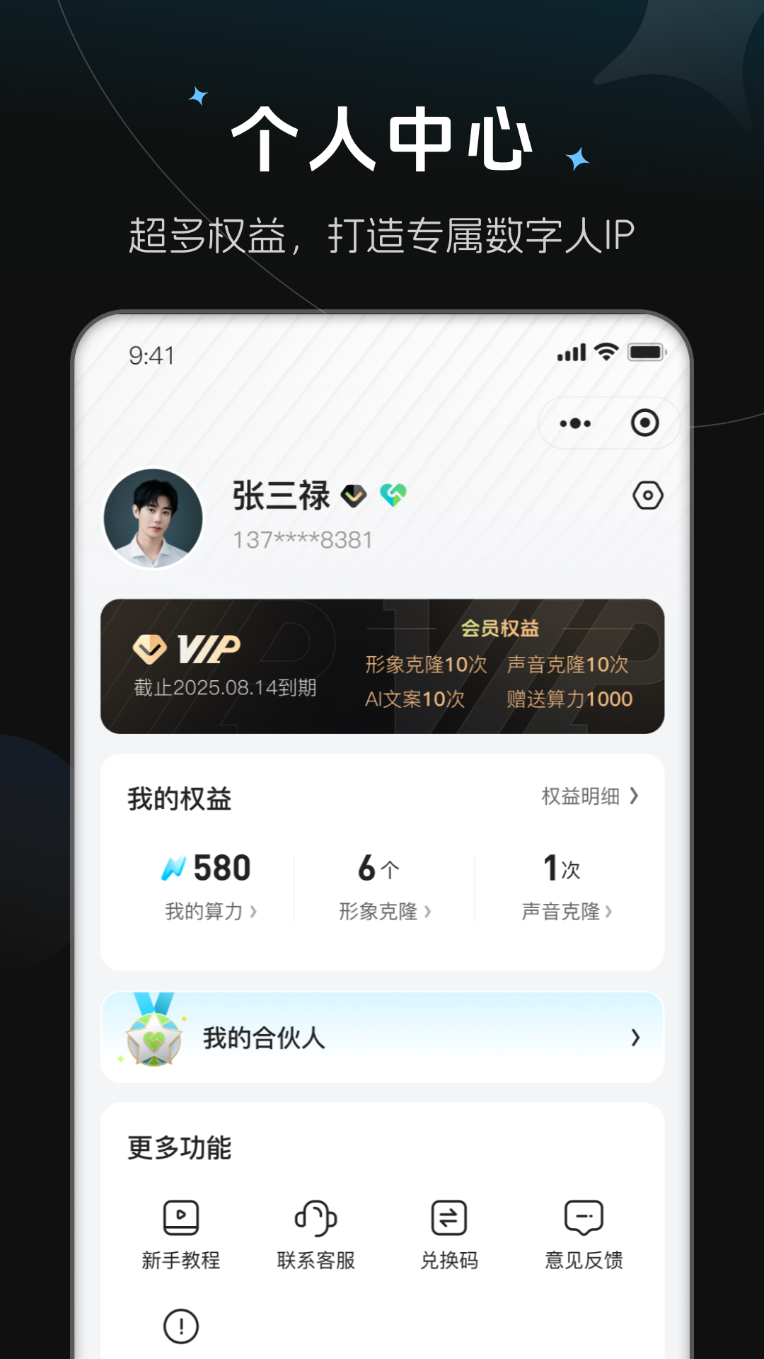 精彩截图-数字分身2026官方新版