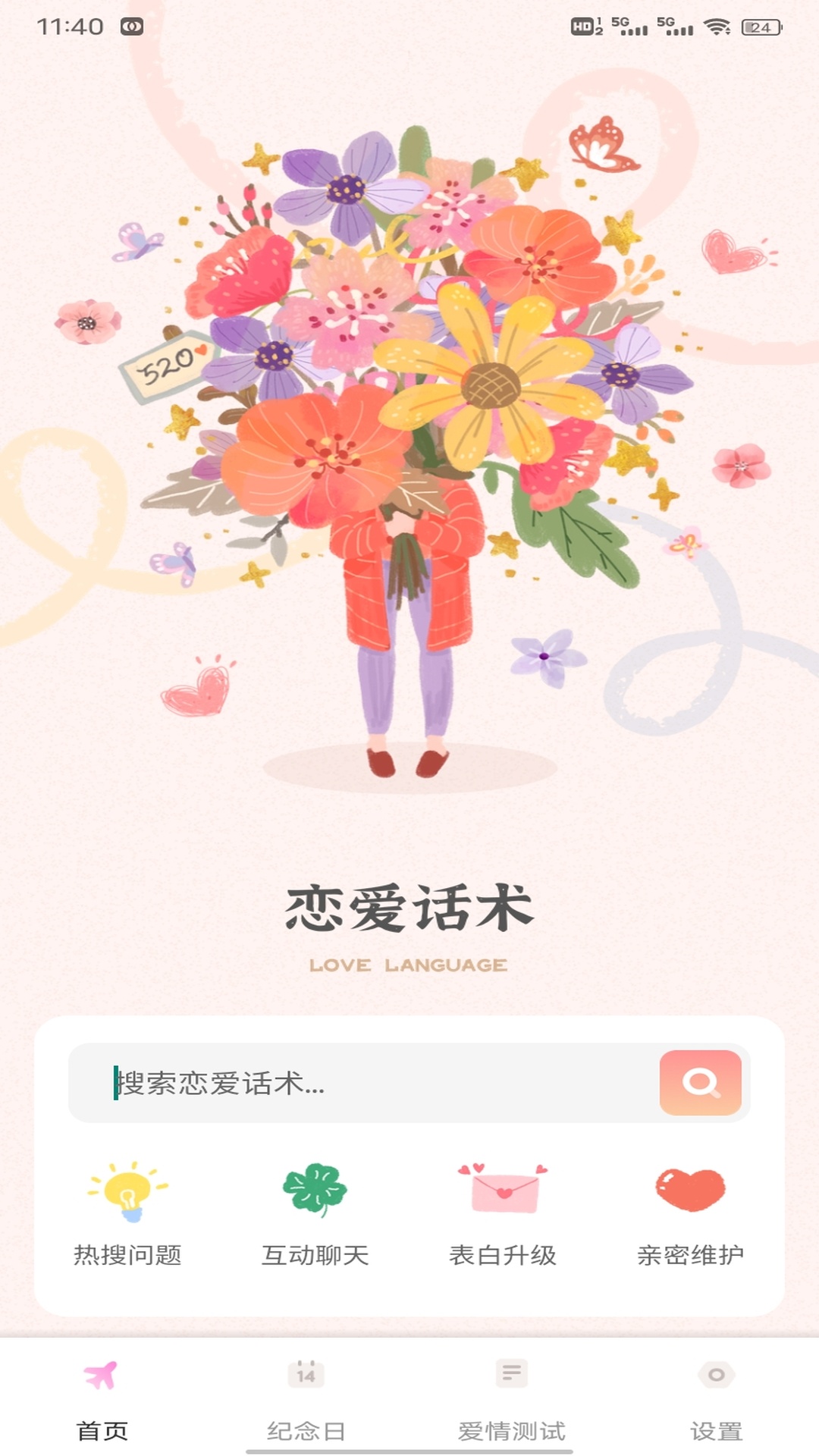 精彩截图-默网聊天2026官方新版