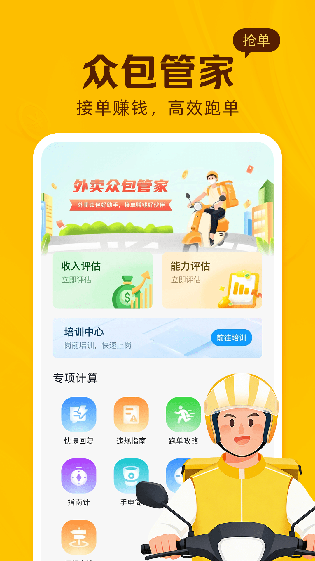 精彩截图-外卖众包管家2026官方新版