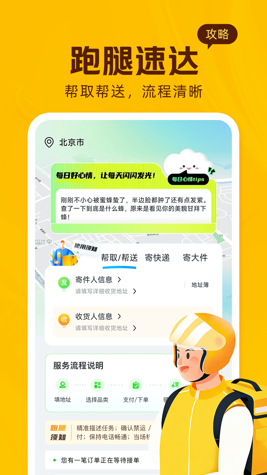 精彩截图-外卖众包管家2026官方新版