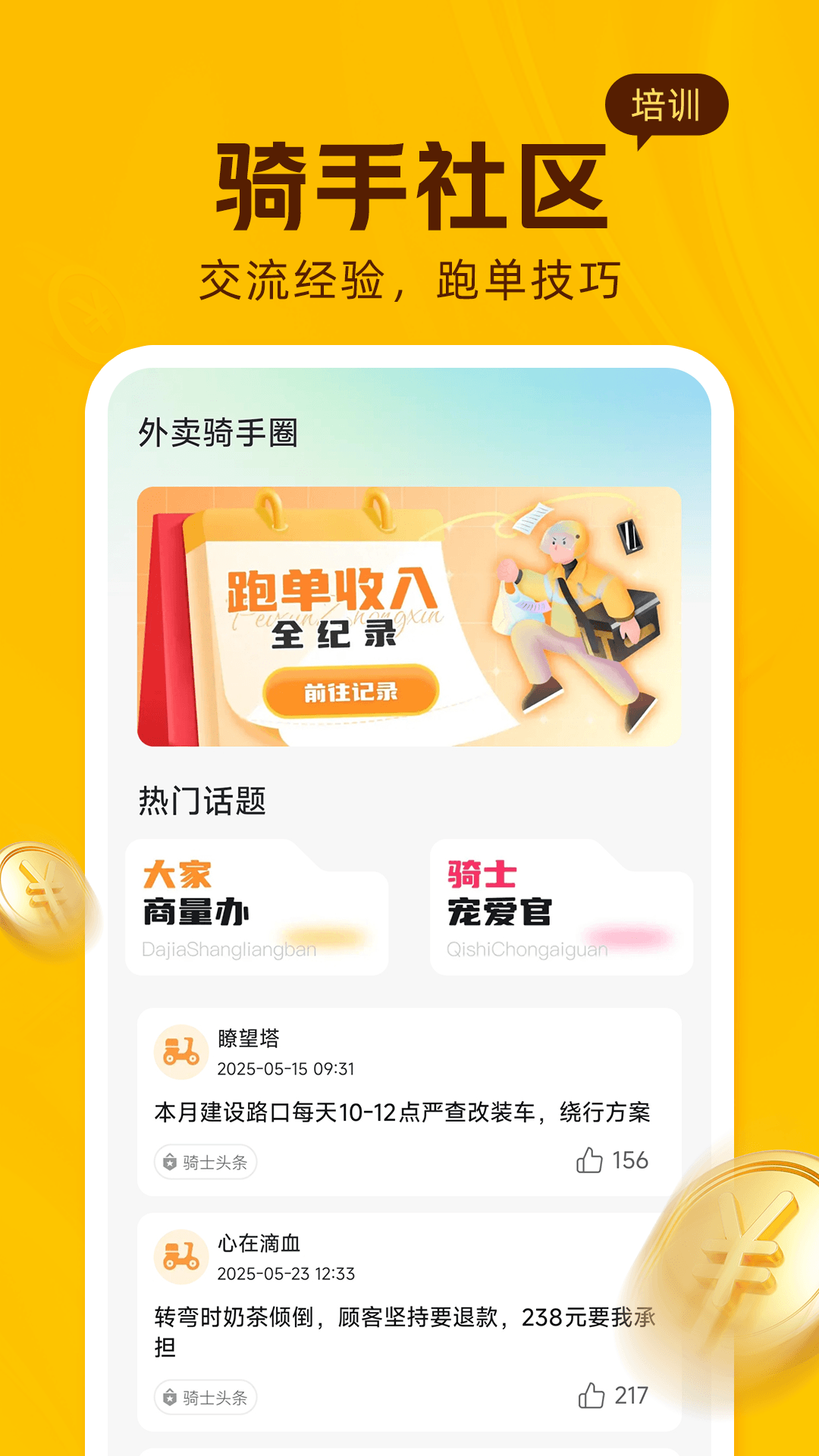 精彩截图-外卖众包管家2026官方新版
